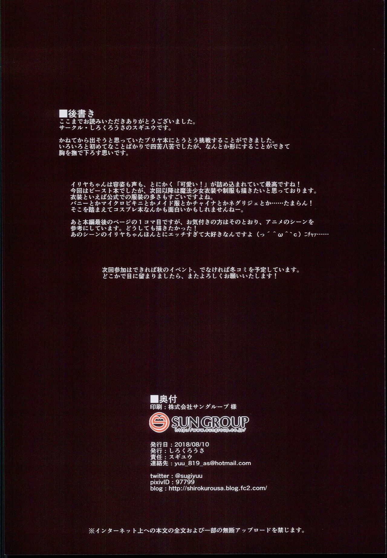 Ori no Naka no Illya-chan - Page 22