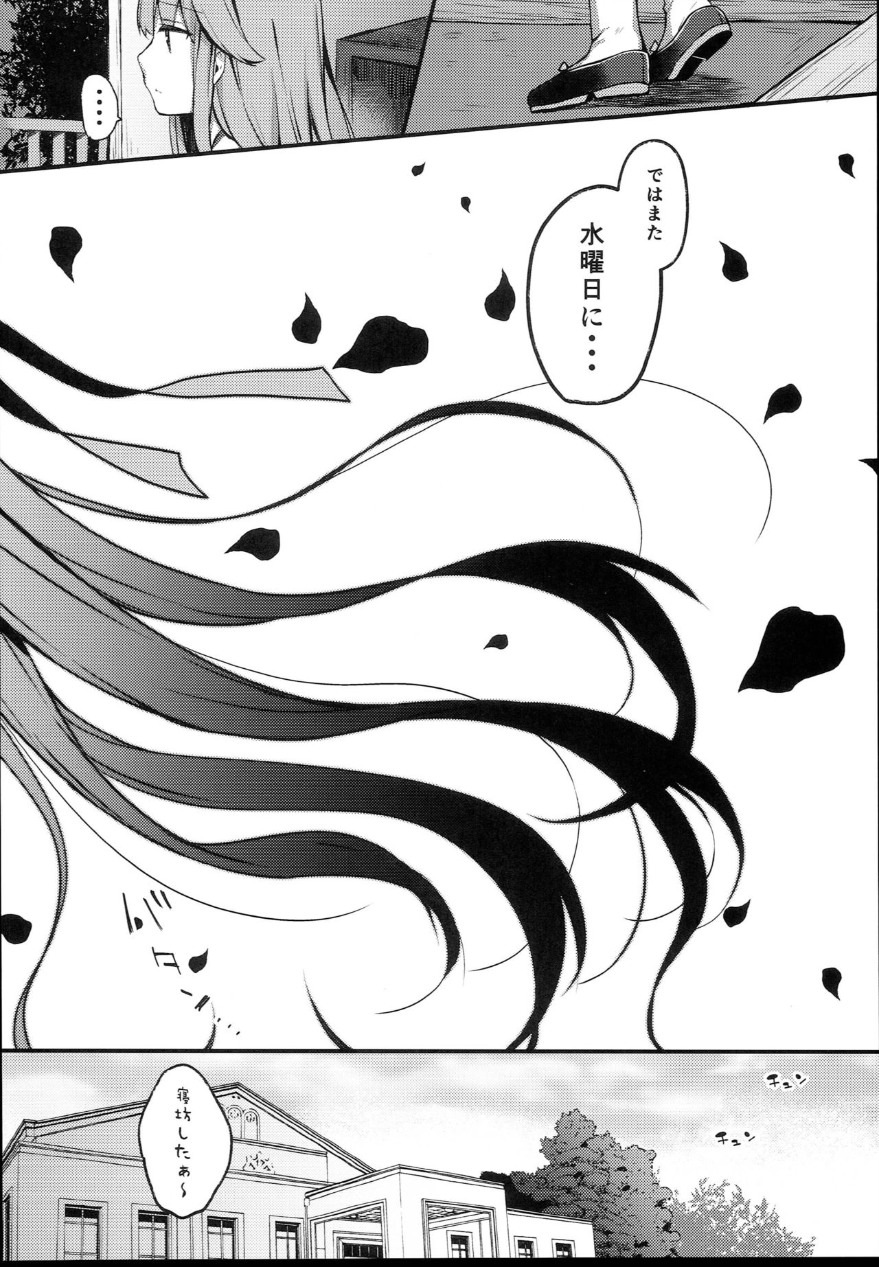 Suiyou no Kimi wa Saitei - Page 12