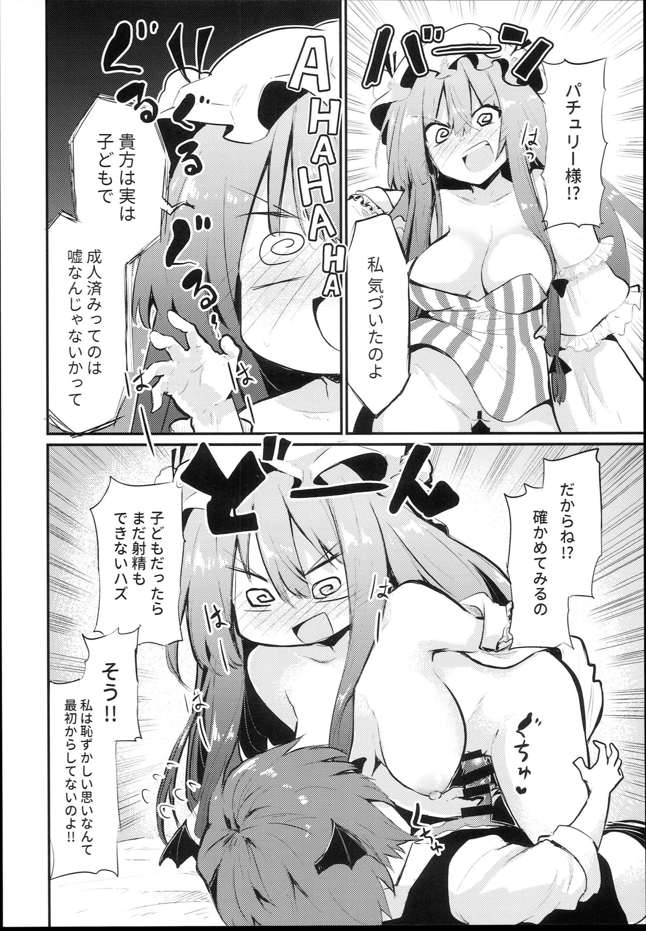 Sukidarake Patchouli-sama - Page 16