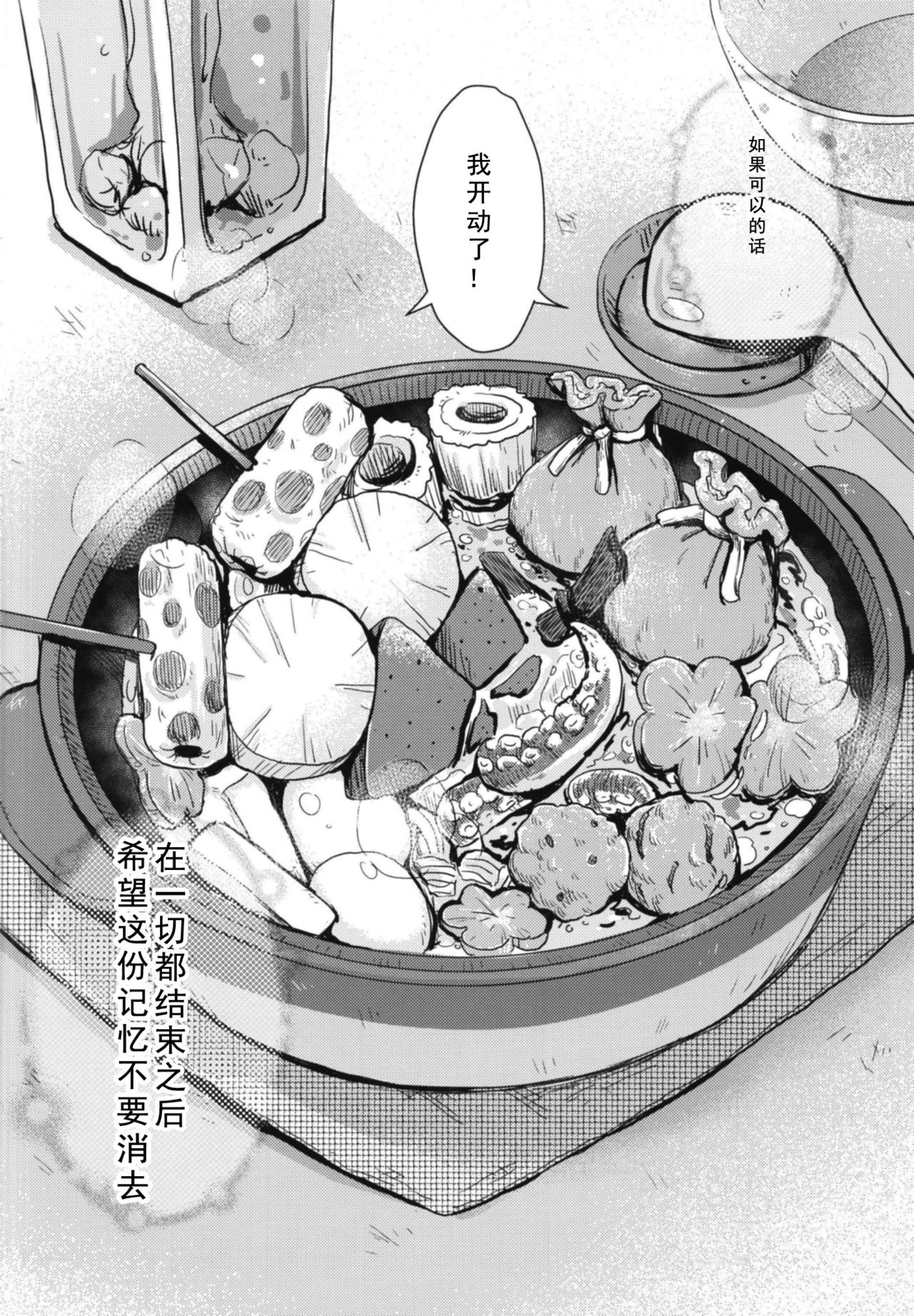 Tomatta Mama no Shiawase na Toki - Page 19