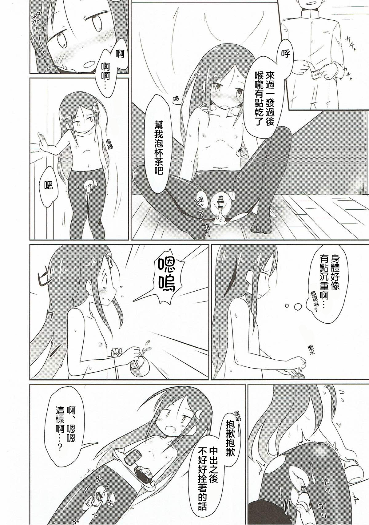 Saiminjutsu dato? Kudaranai!! - Page 8