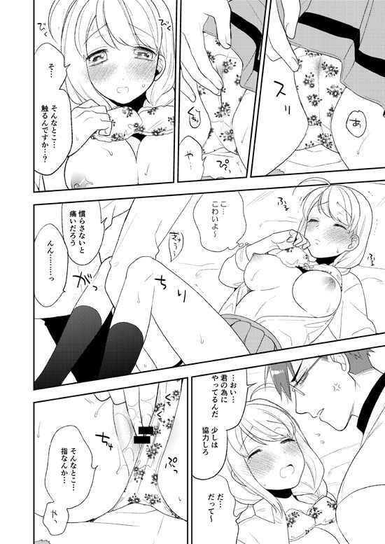 Flowering - Page 32