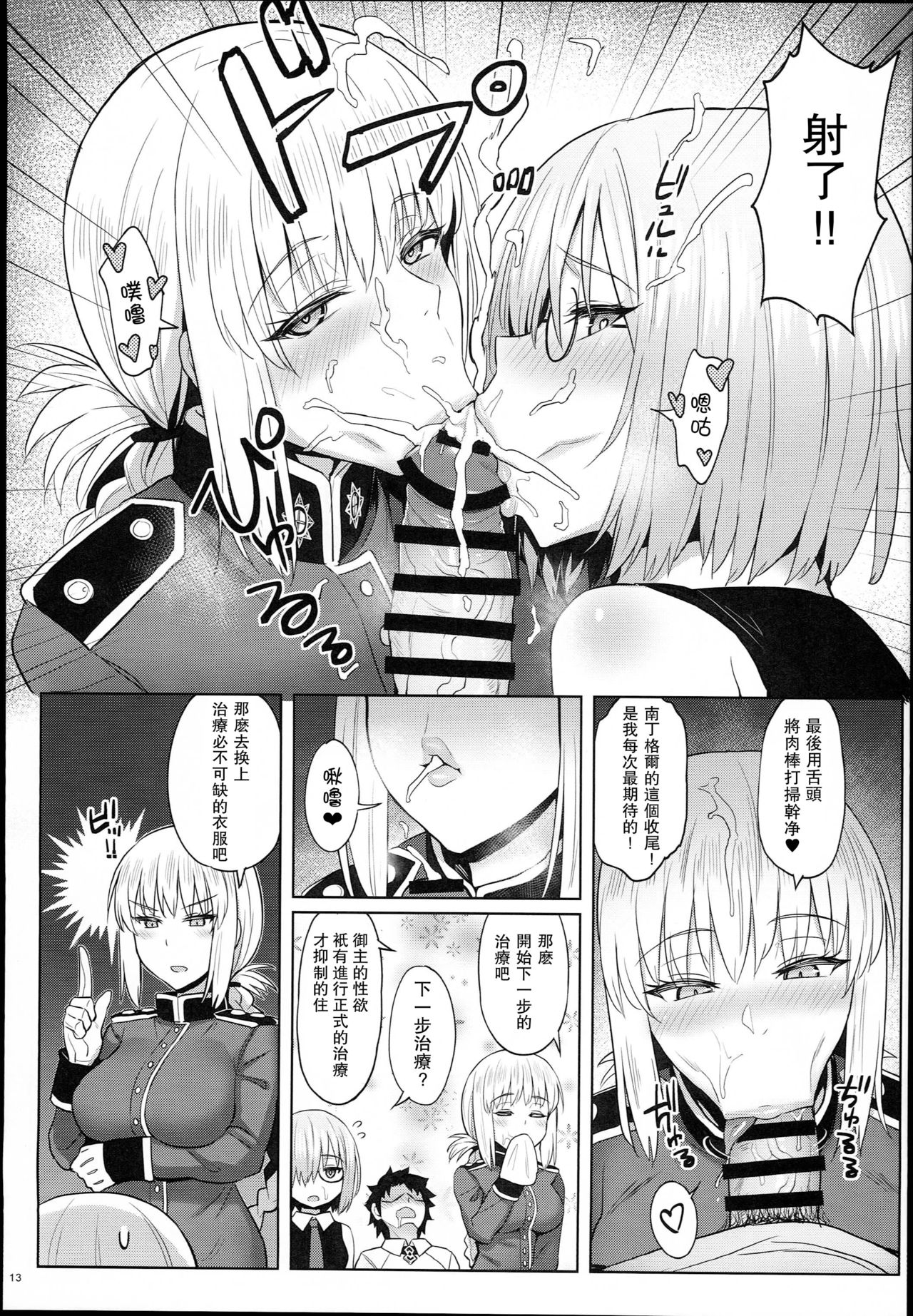 Kouhai no Amai Ryouhou - Page 13