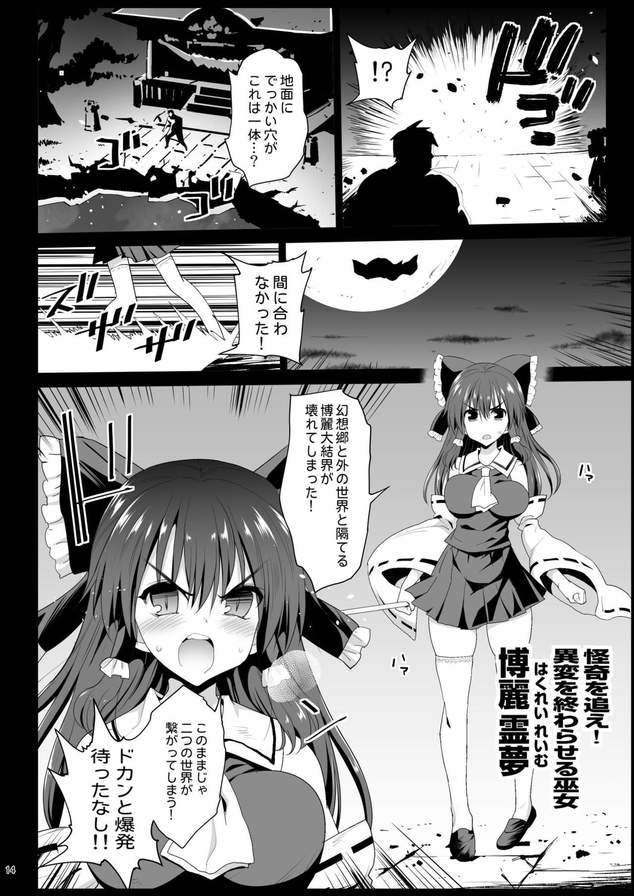 Saimin Reimu - Page 16