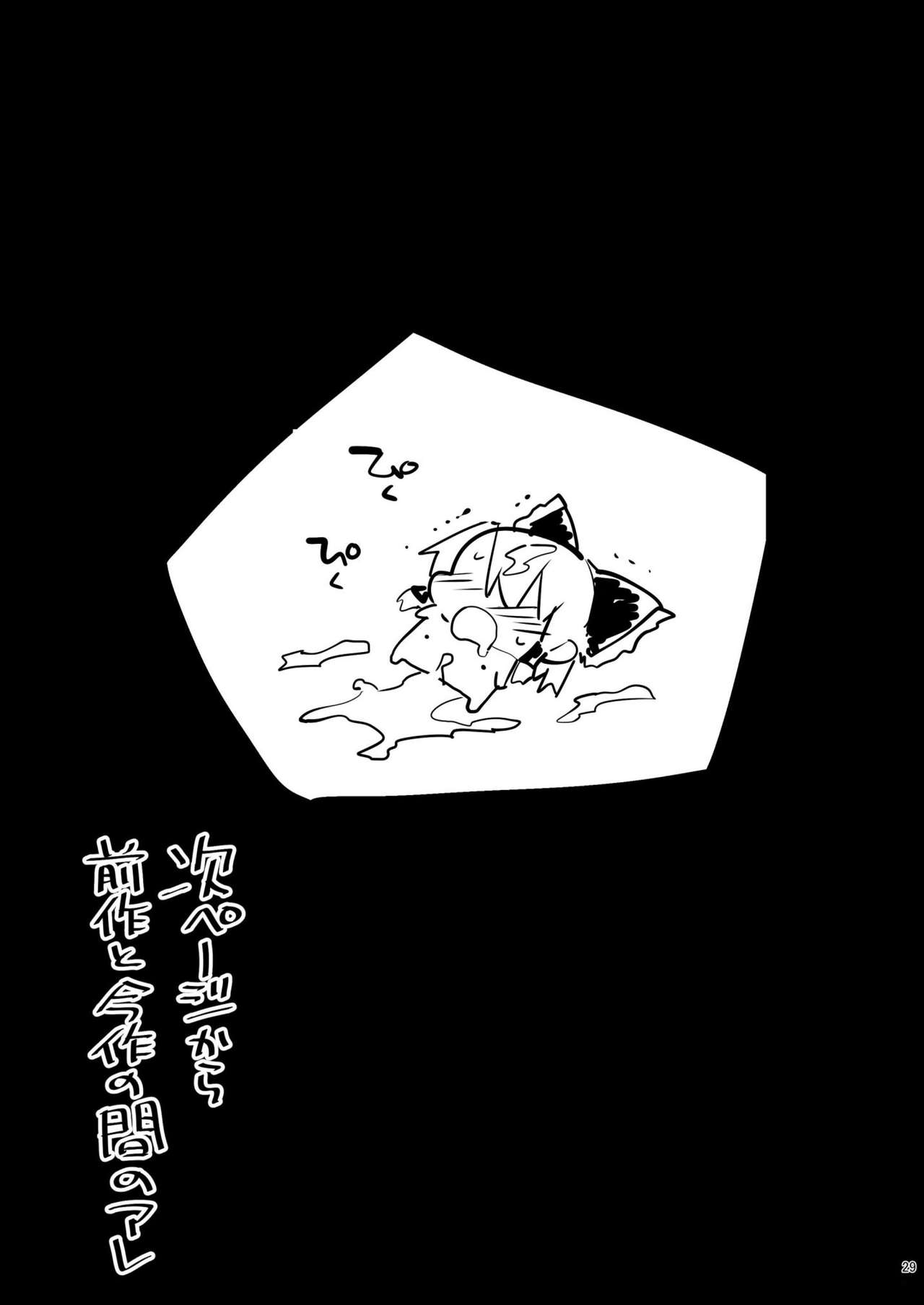 Saimin Reimu - Page 31
