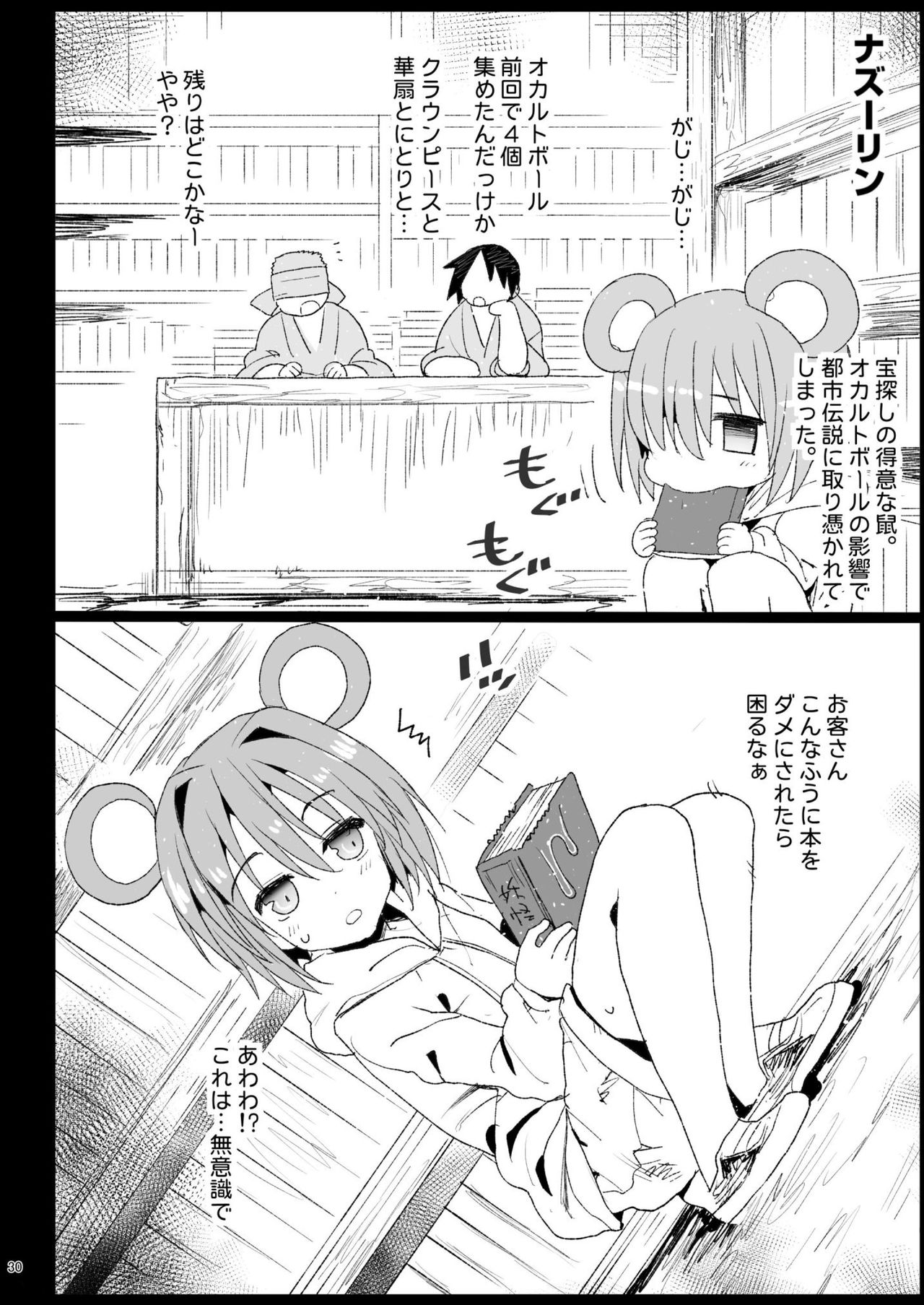 Saimin Reimu - Page 32