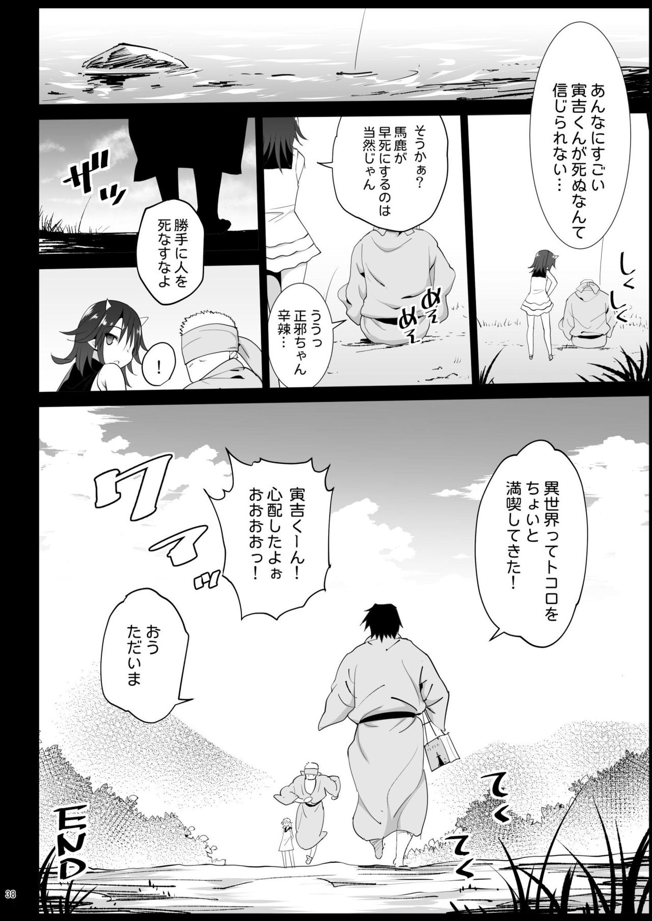 Saimin Reimu - Page 40