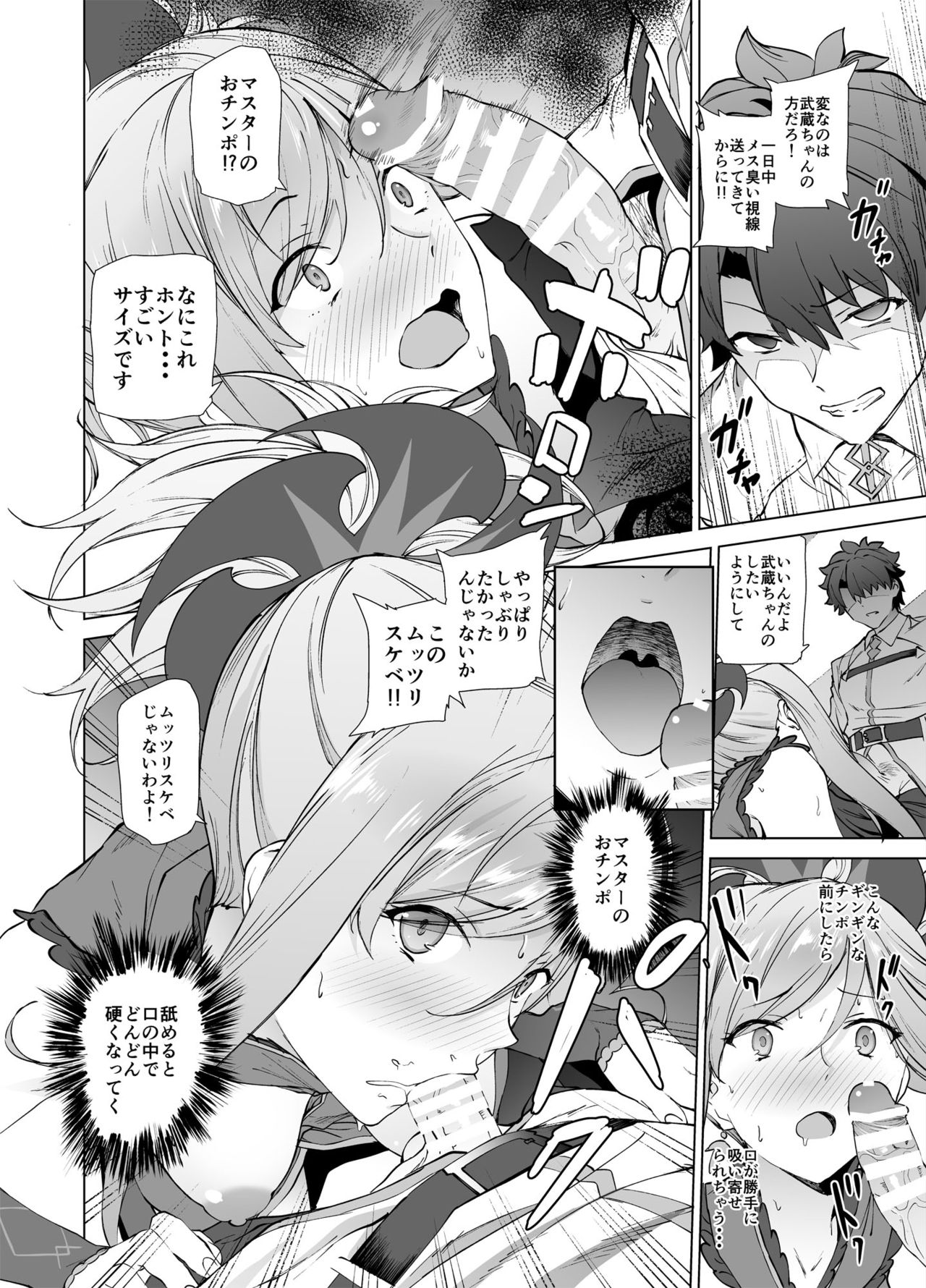 Musashi-chan, Mada da yo. - Page 11
