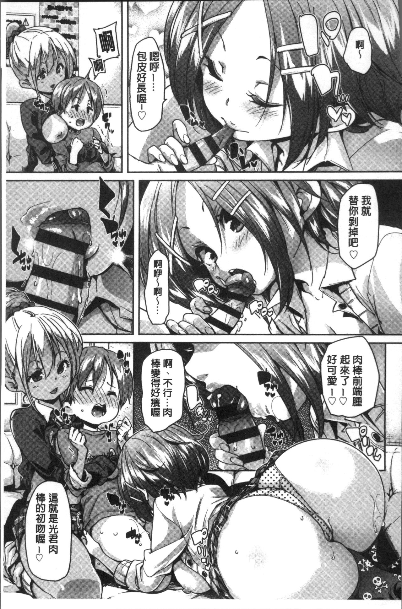 Gochisou-sama Deshita - Page 110