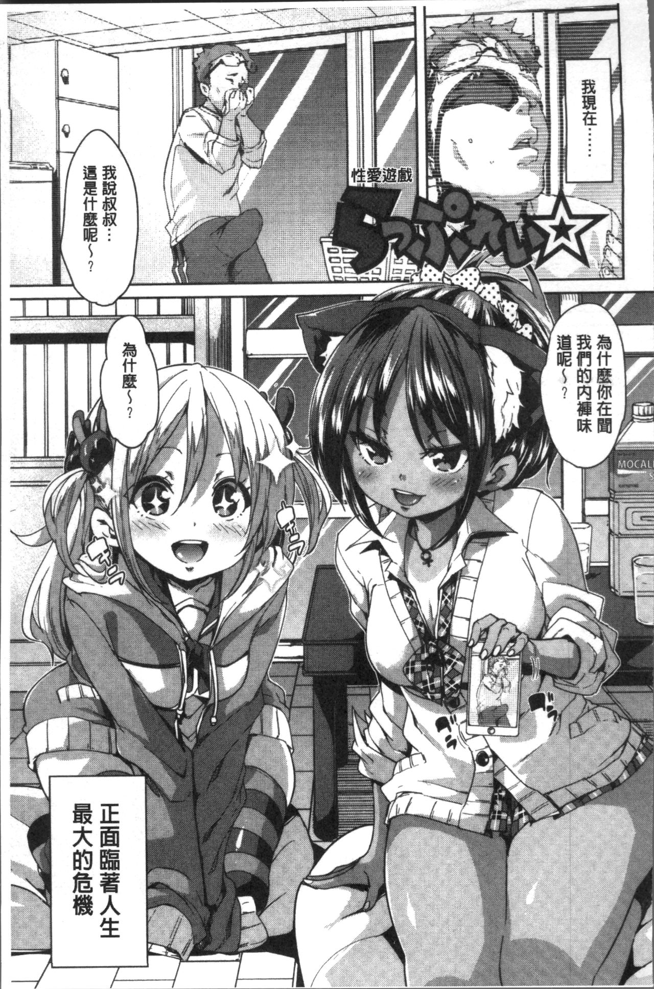 Gochisou-sama Deshita - Page 126