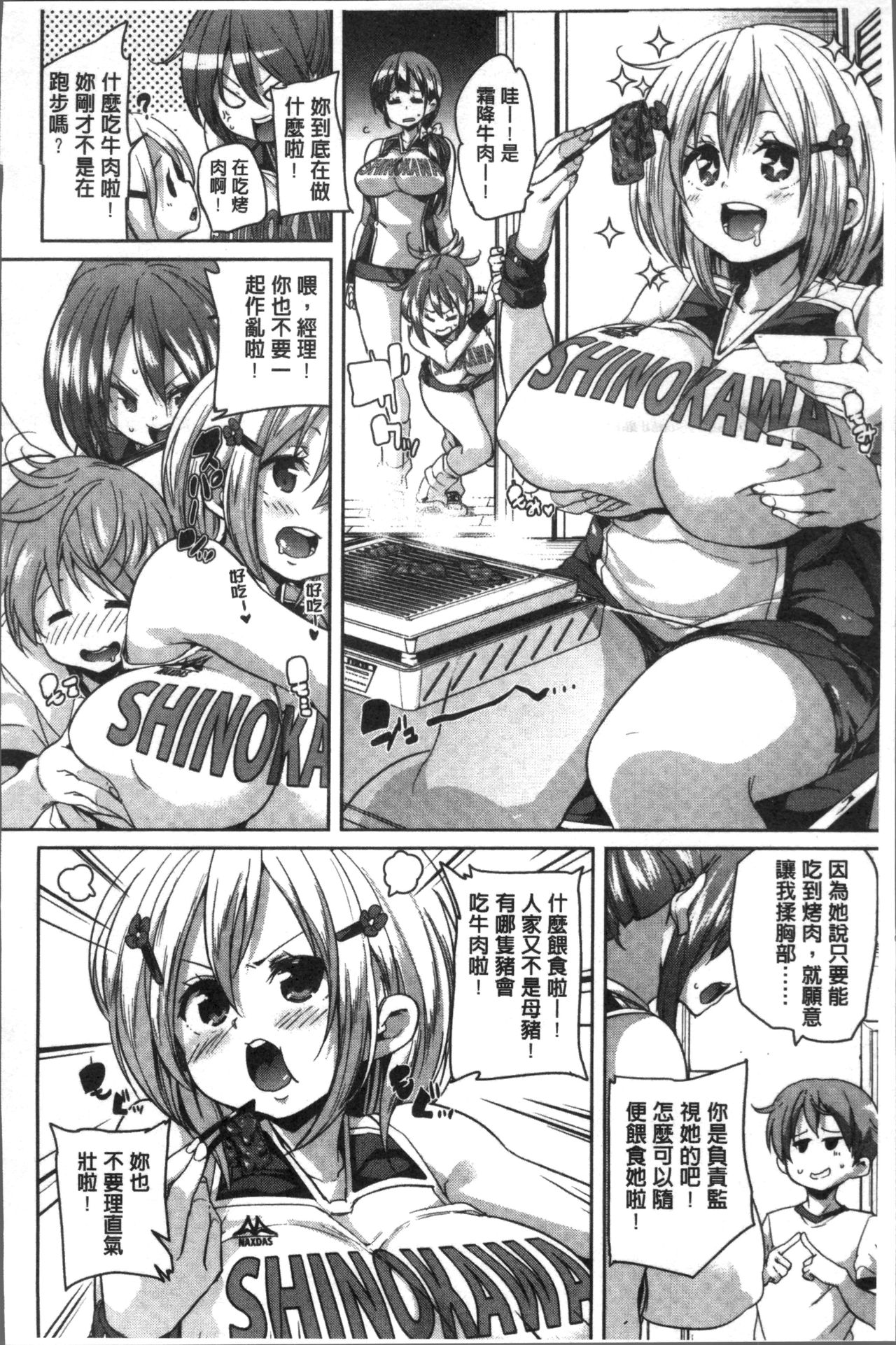 Gochisou-sama Deshita - Page 149