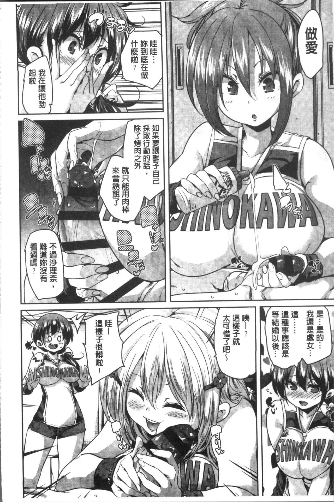 Gochisou-sama Deshita - Page 151