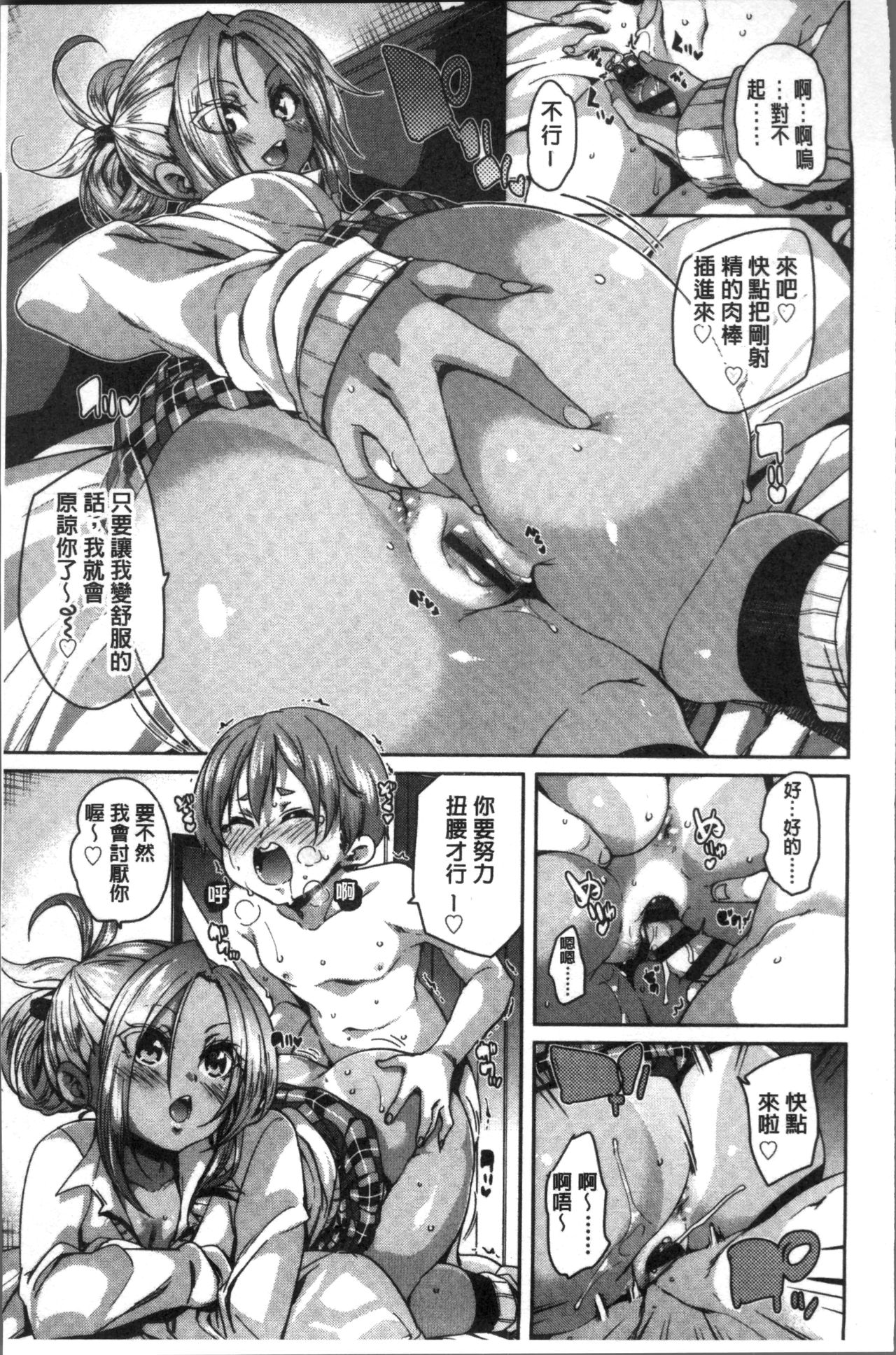 Gochisou-sama Deshita - Page 182