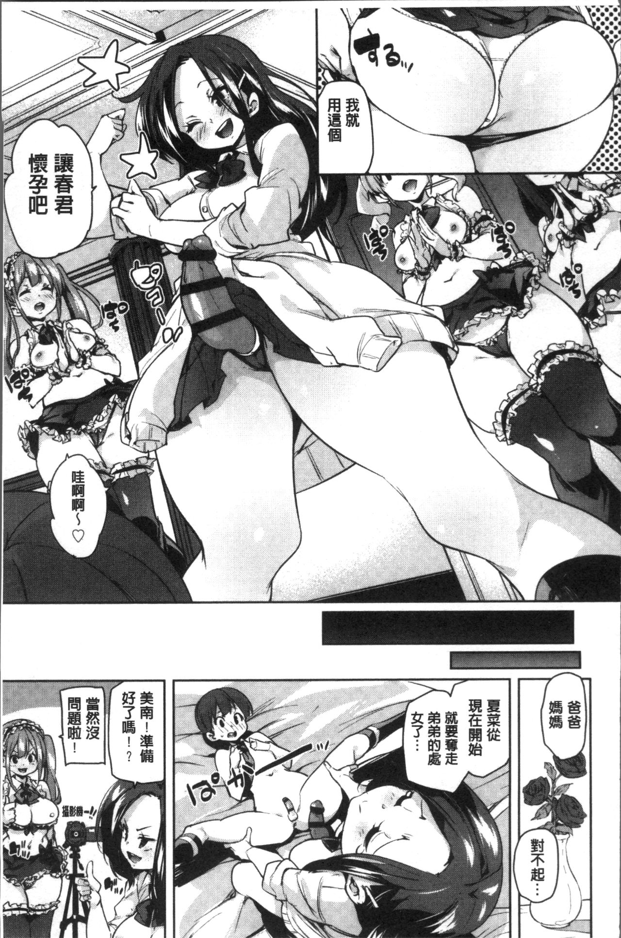 Gochisou-sama Deshita - Page 36