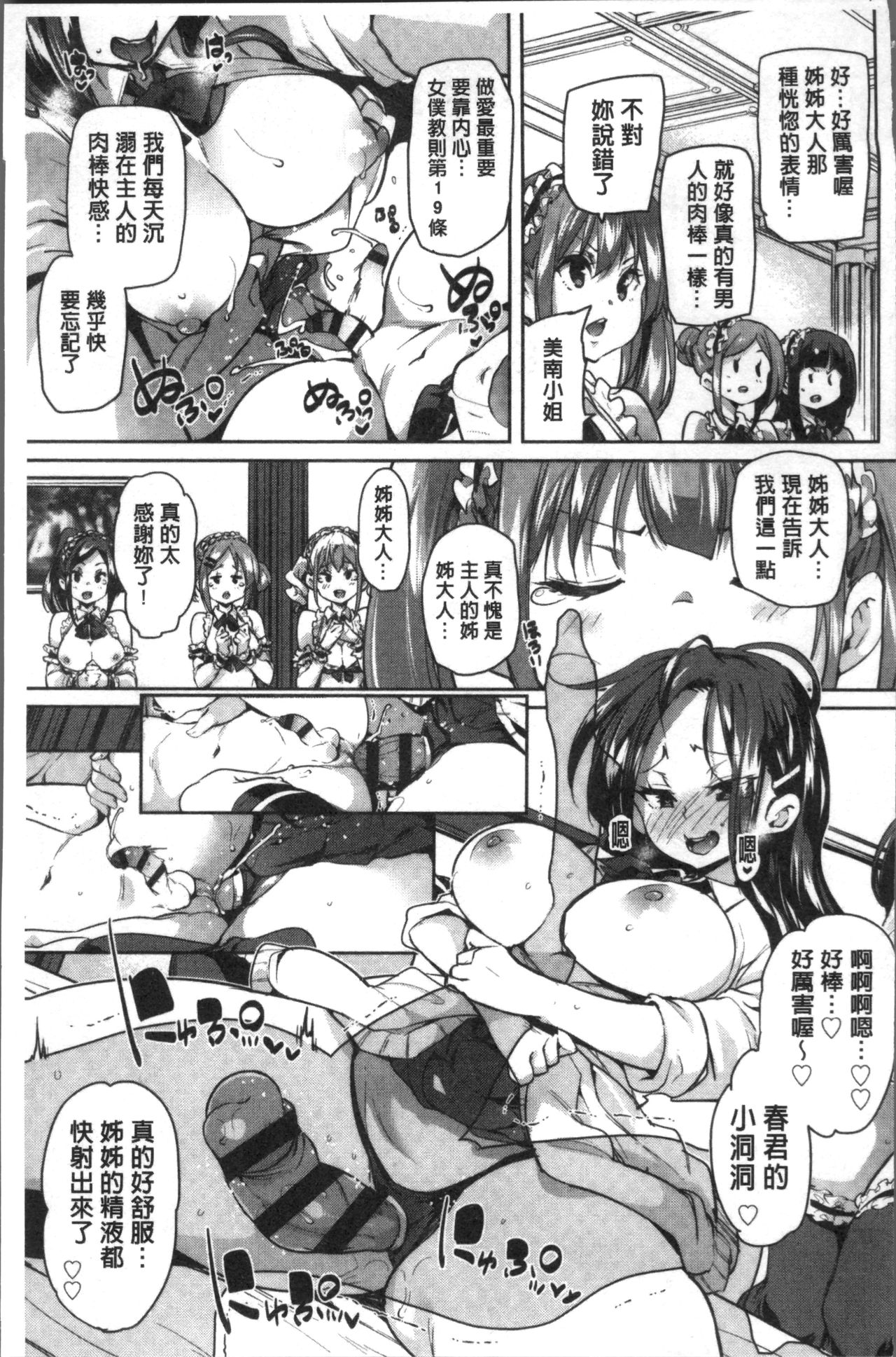 Gochisou-sama Deshita - Page 38