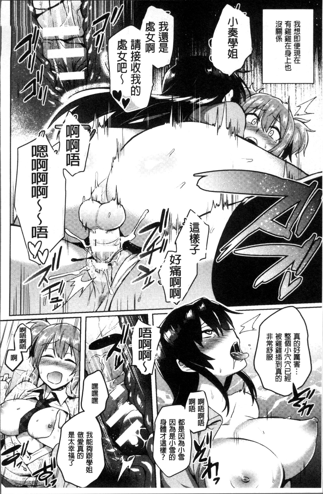 Trans Bitch - Page 100