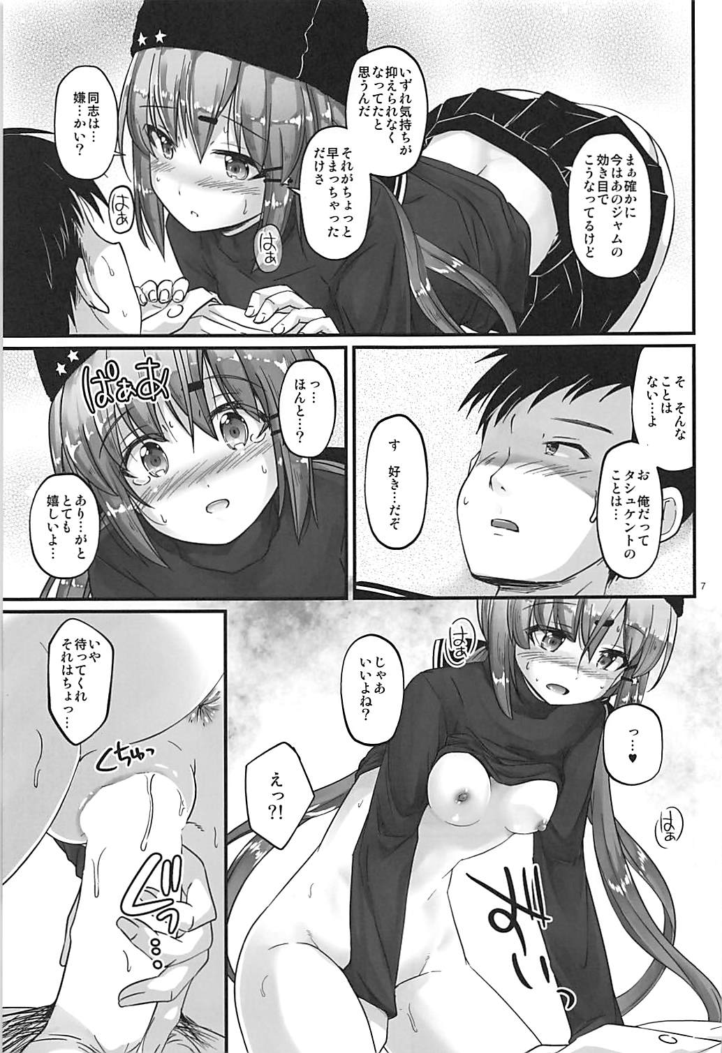 Sorairo Fairy - Page 6
