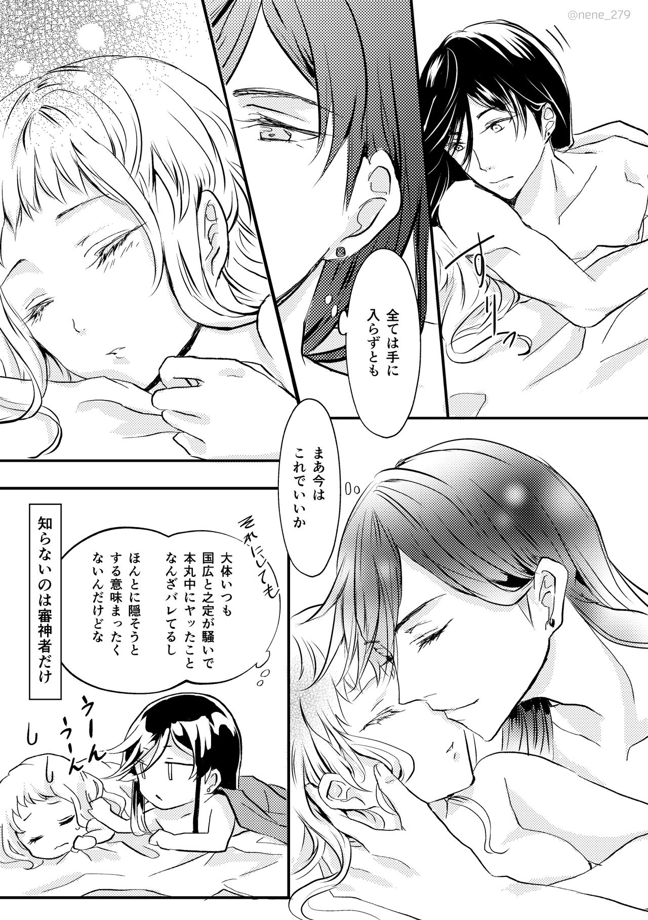 刀さに合同本 兼さにパート - Page 16