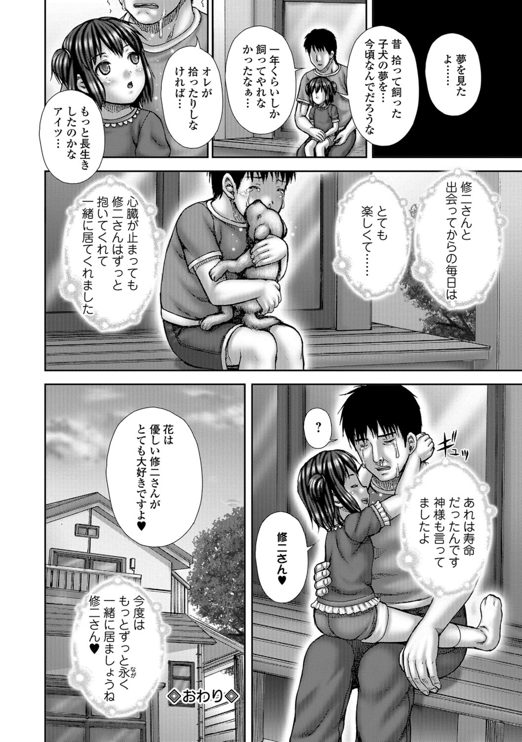 COMIC Mate Legend Vol. 22 2018-08 - Page 147