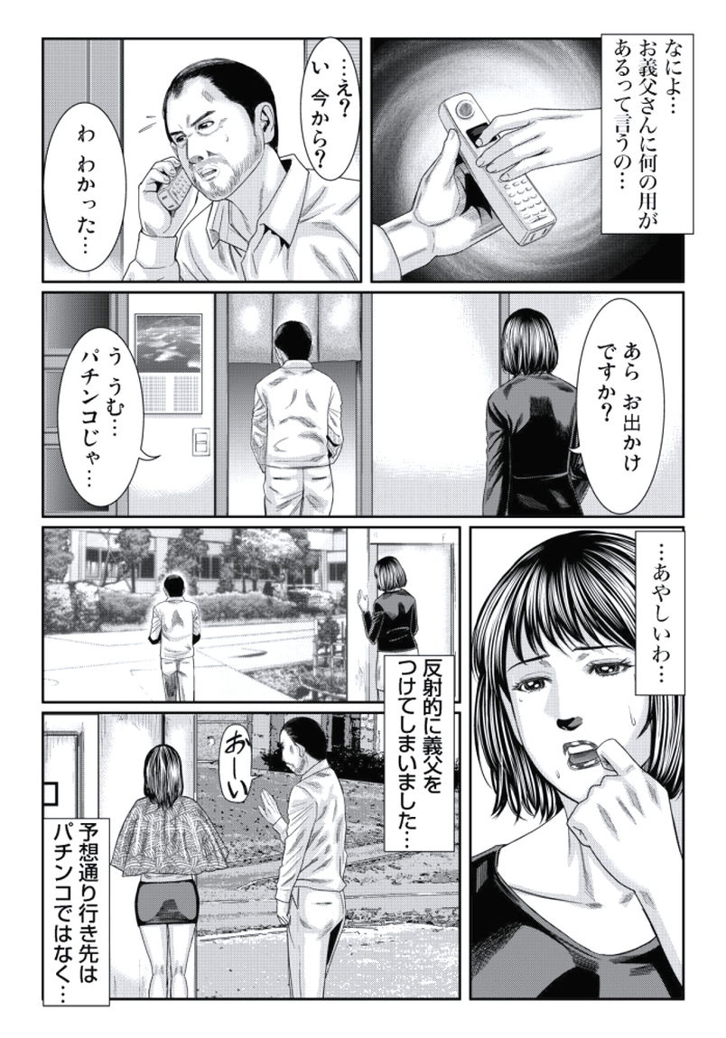 Hitozuma Ijiri - Page 151