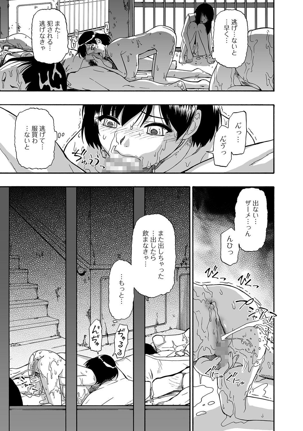 Gusha no Ishi Ch.1-8 - Page 85