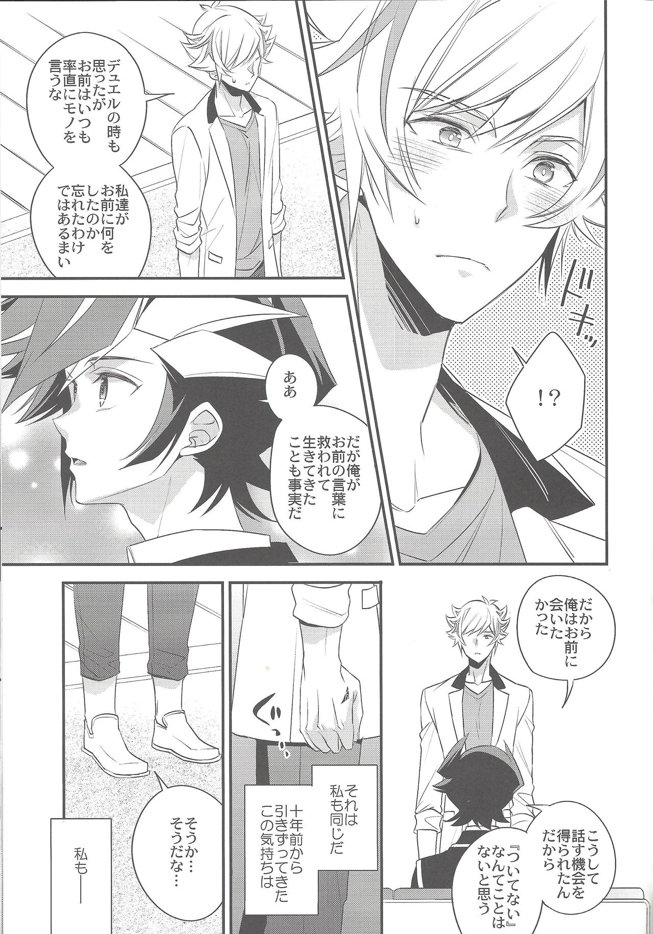 Sono Koe de Na o Yonde - Page 16