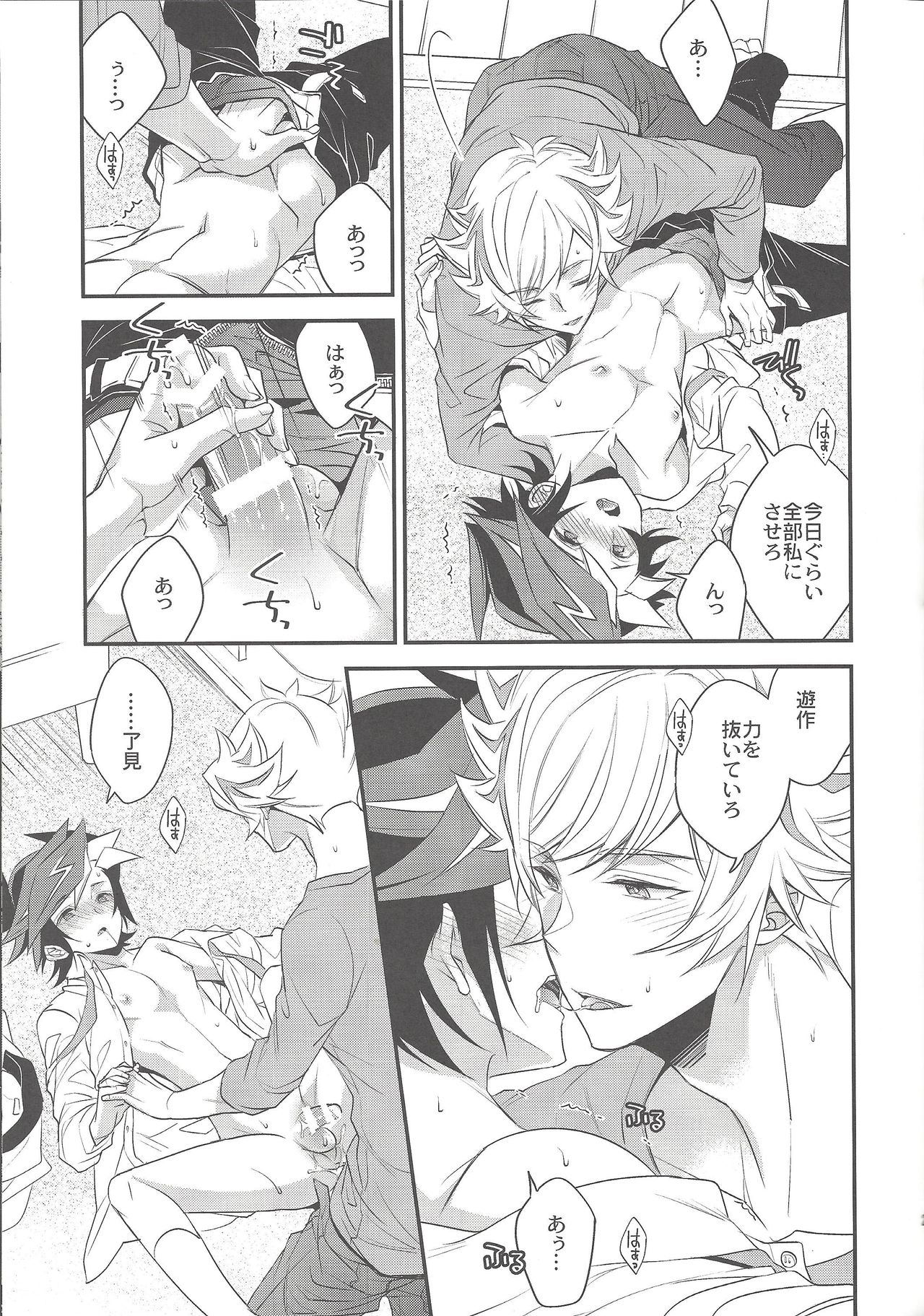 Sono Koe de Na o Yonde - Page 22