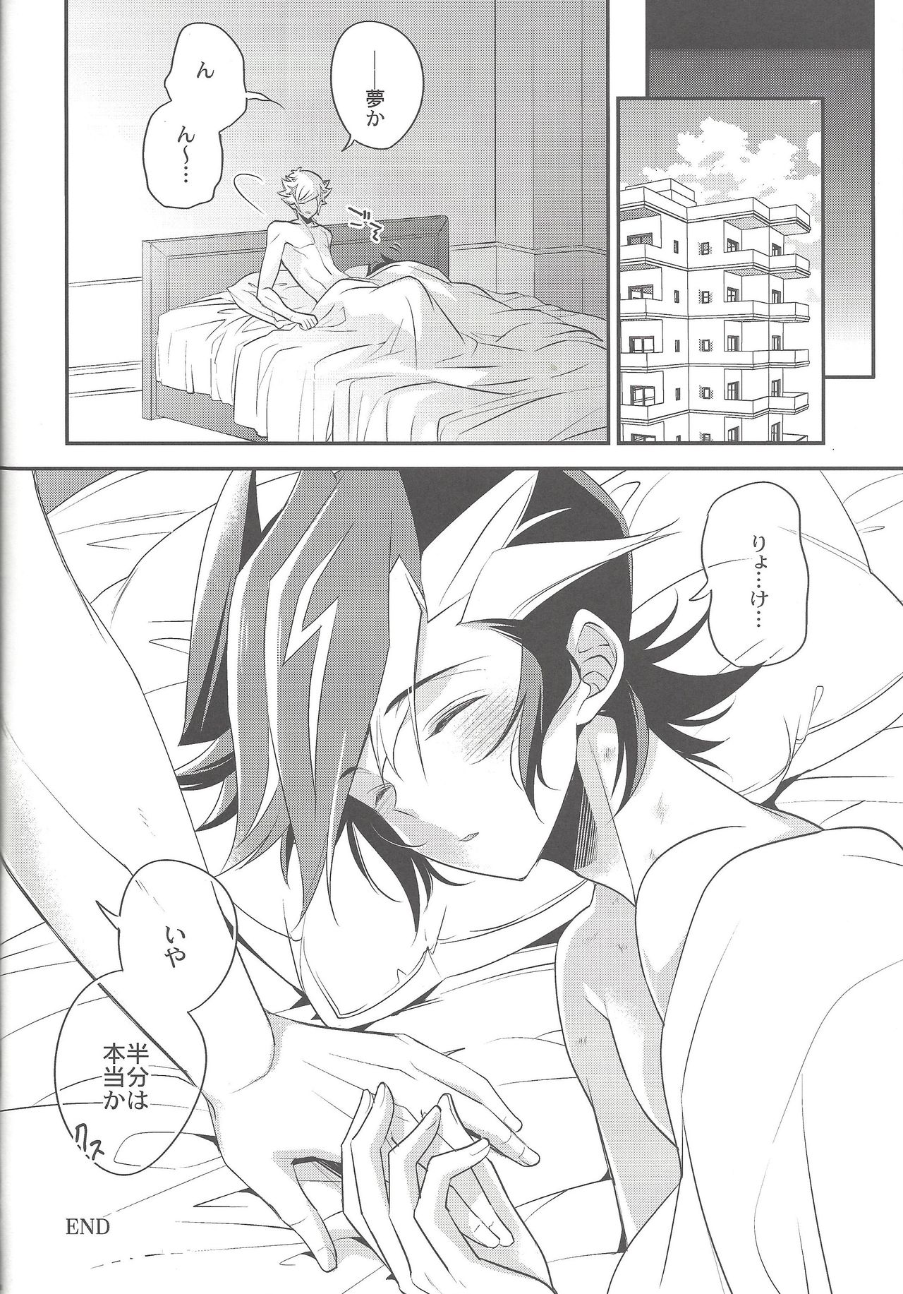 Sono Koe de Na o Yonde - Page 27