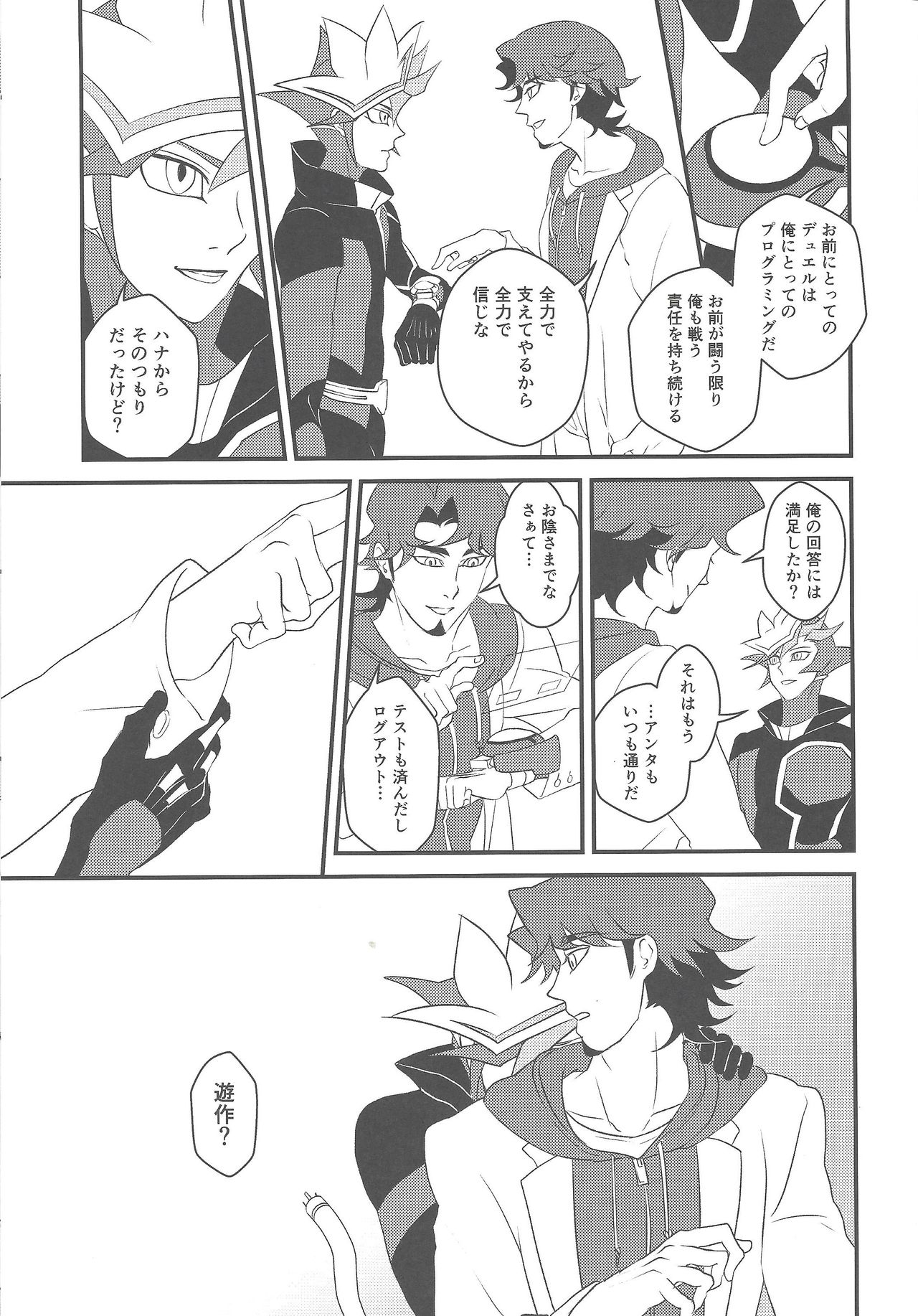 Kamisamahotokesamakusanagisama - Page 12