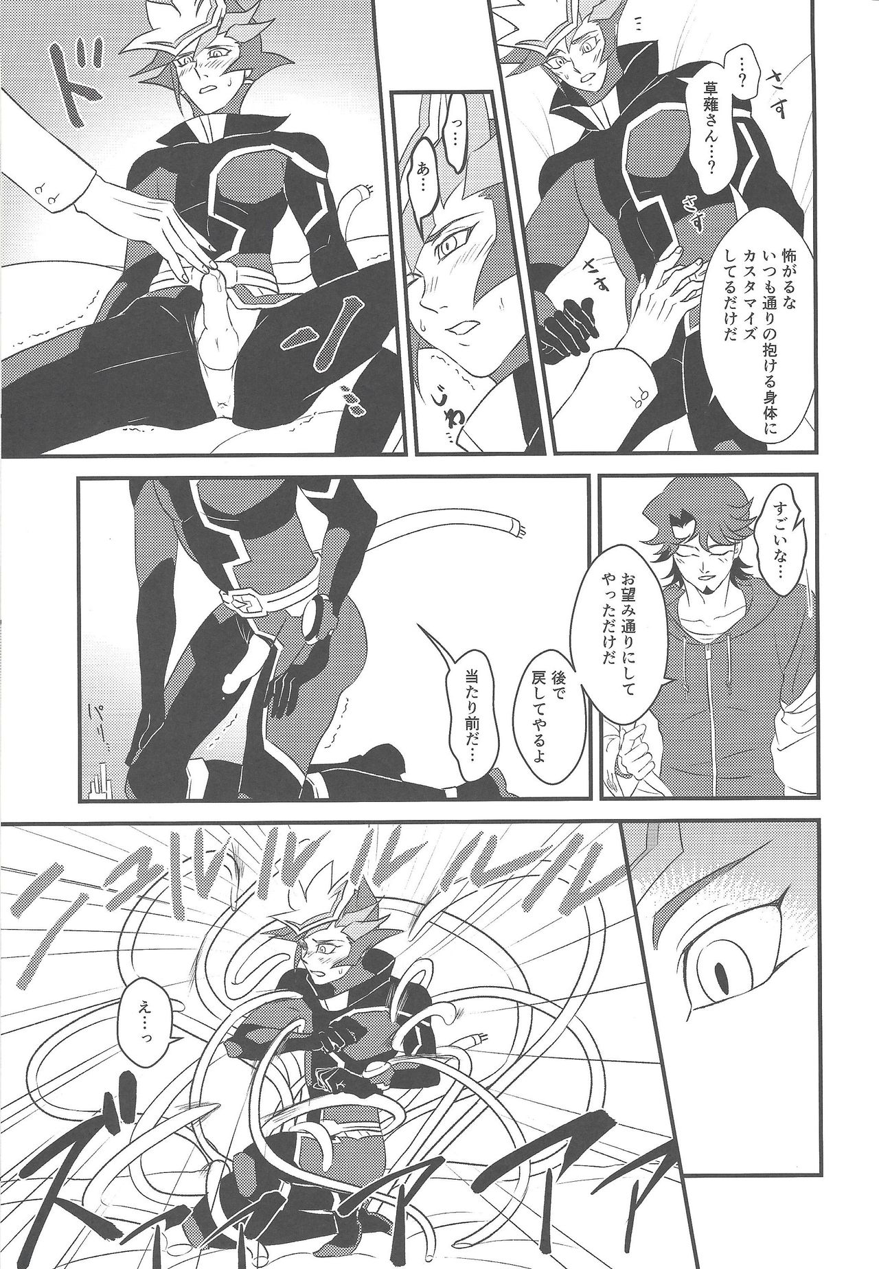 Kamisamahotokesamakusanagisama - Page 16