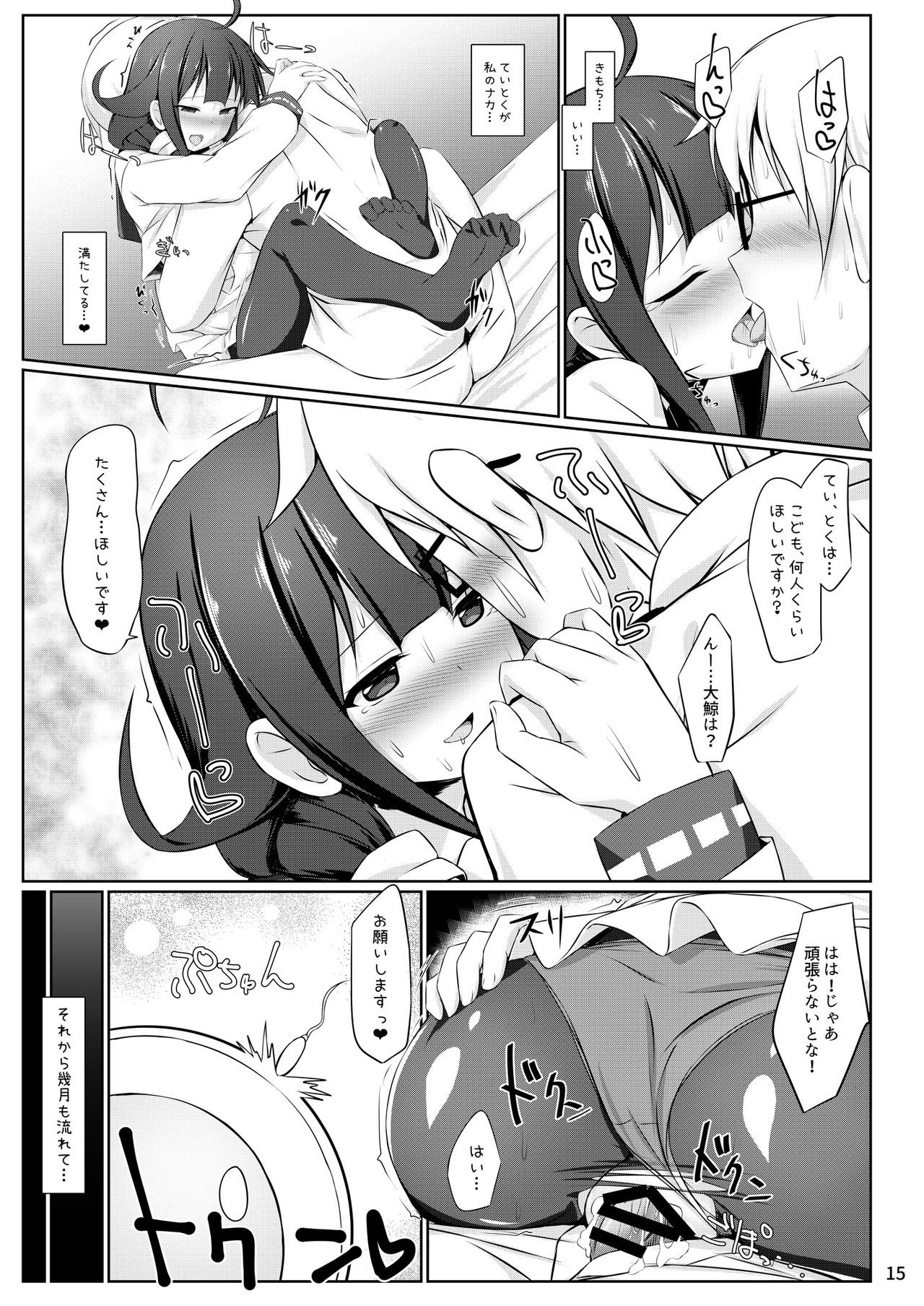 Kujira no Tsuyudaku - Page 15