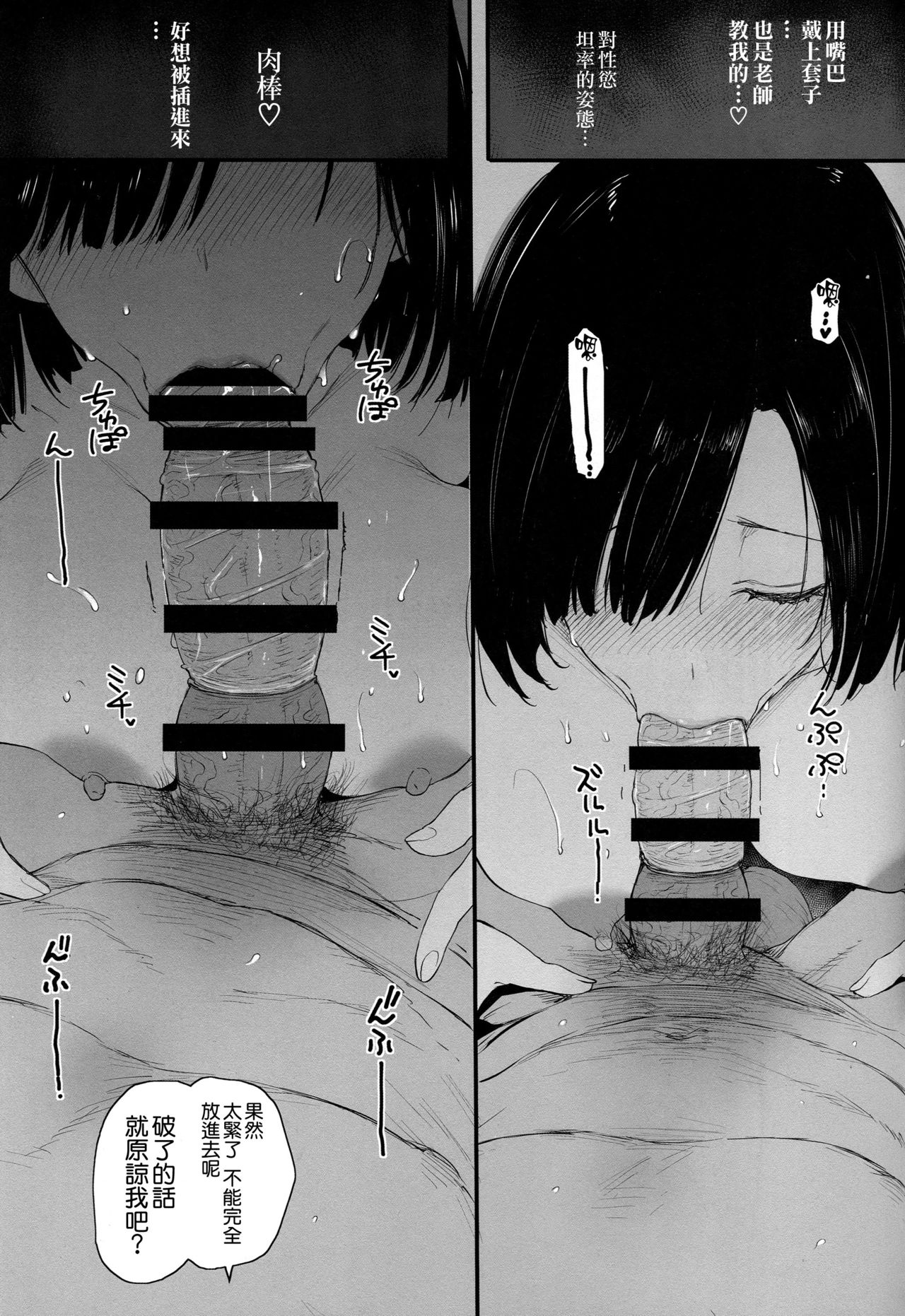 Natsu, Tsuma no Sentaku - Page 25