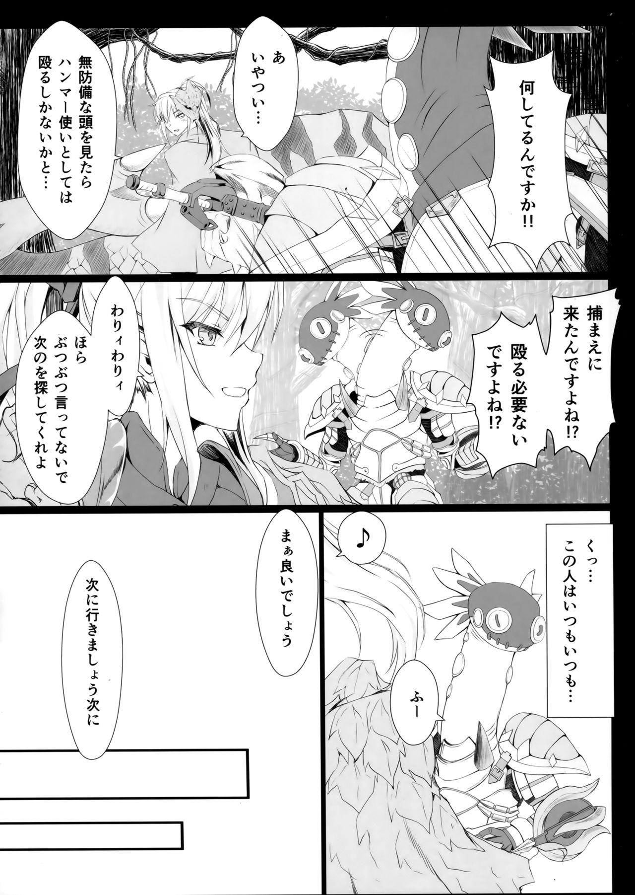 Monhan no Erohon 16β - Page 10