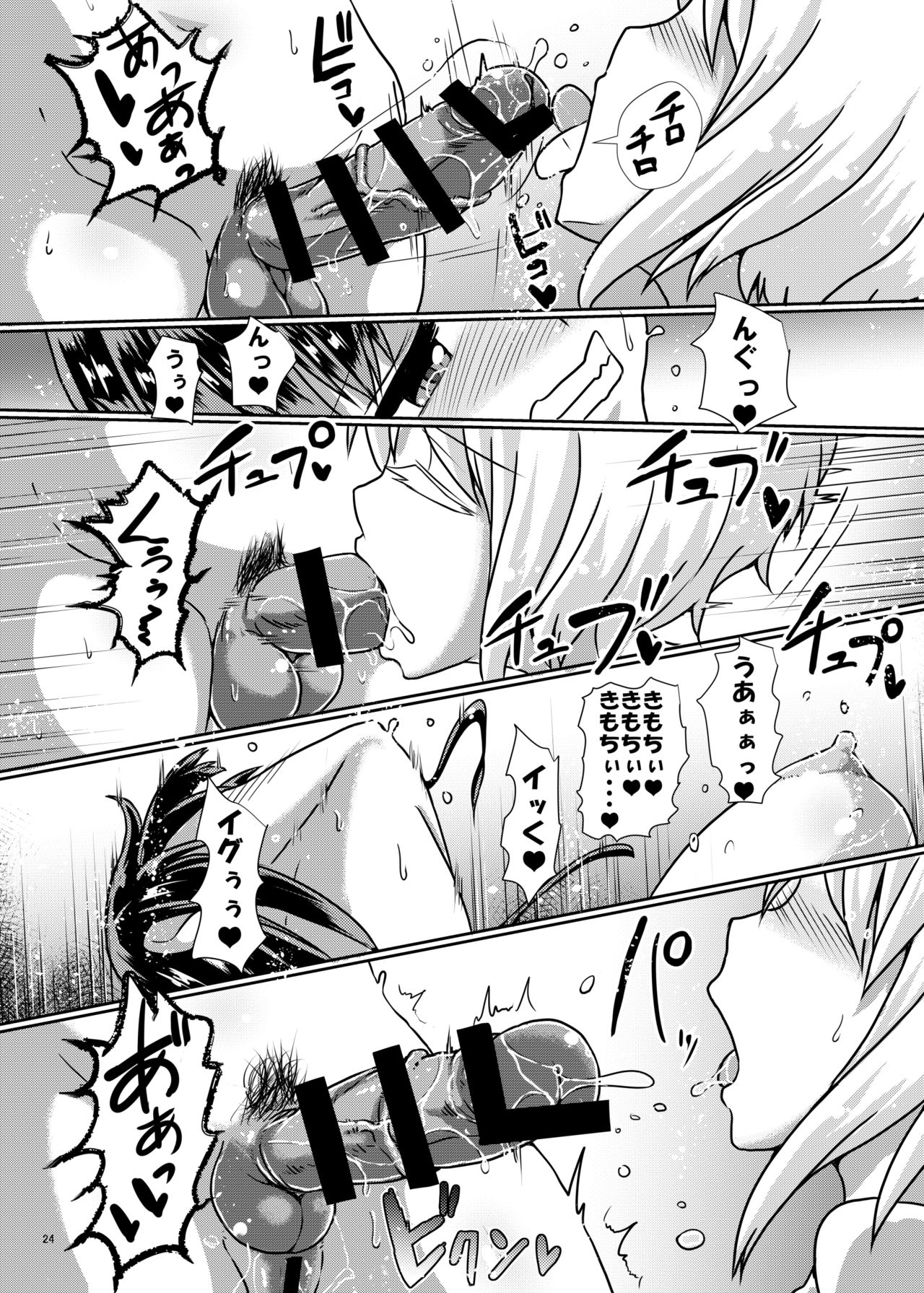 Futanarikko Succubus ★ Lovely Days - Page 24