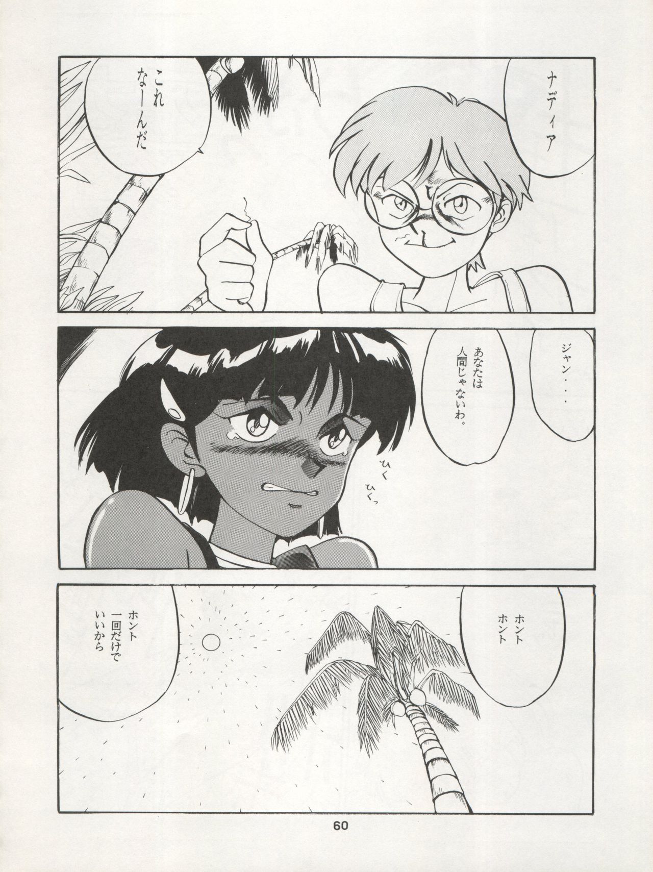 Nadia ga Suki de Suki de - Page 60