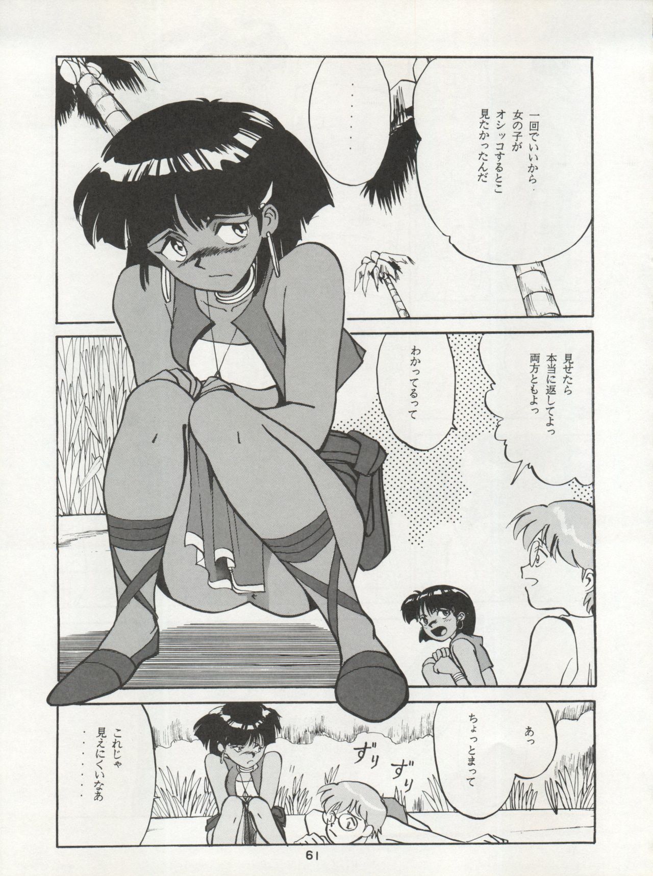 Nadia ga Suki de Suki de - Page 61