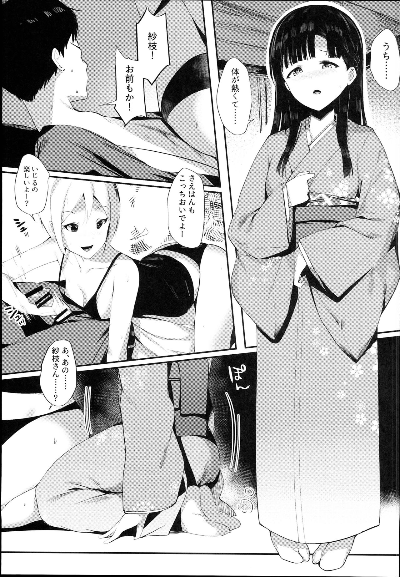 Midarezaki Kyootome - Page 9