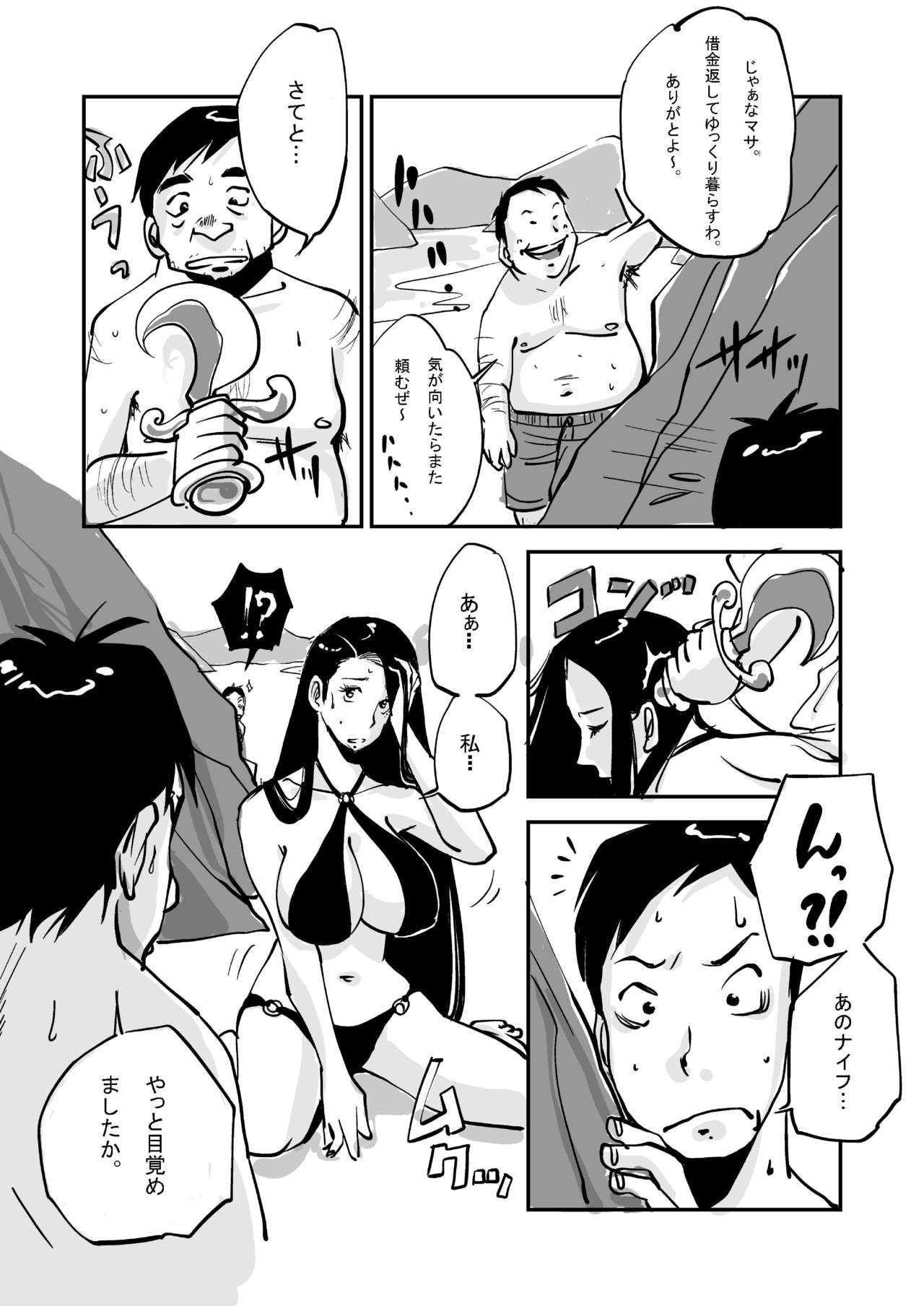 Oh My Skin Beach Hen - Page 19