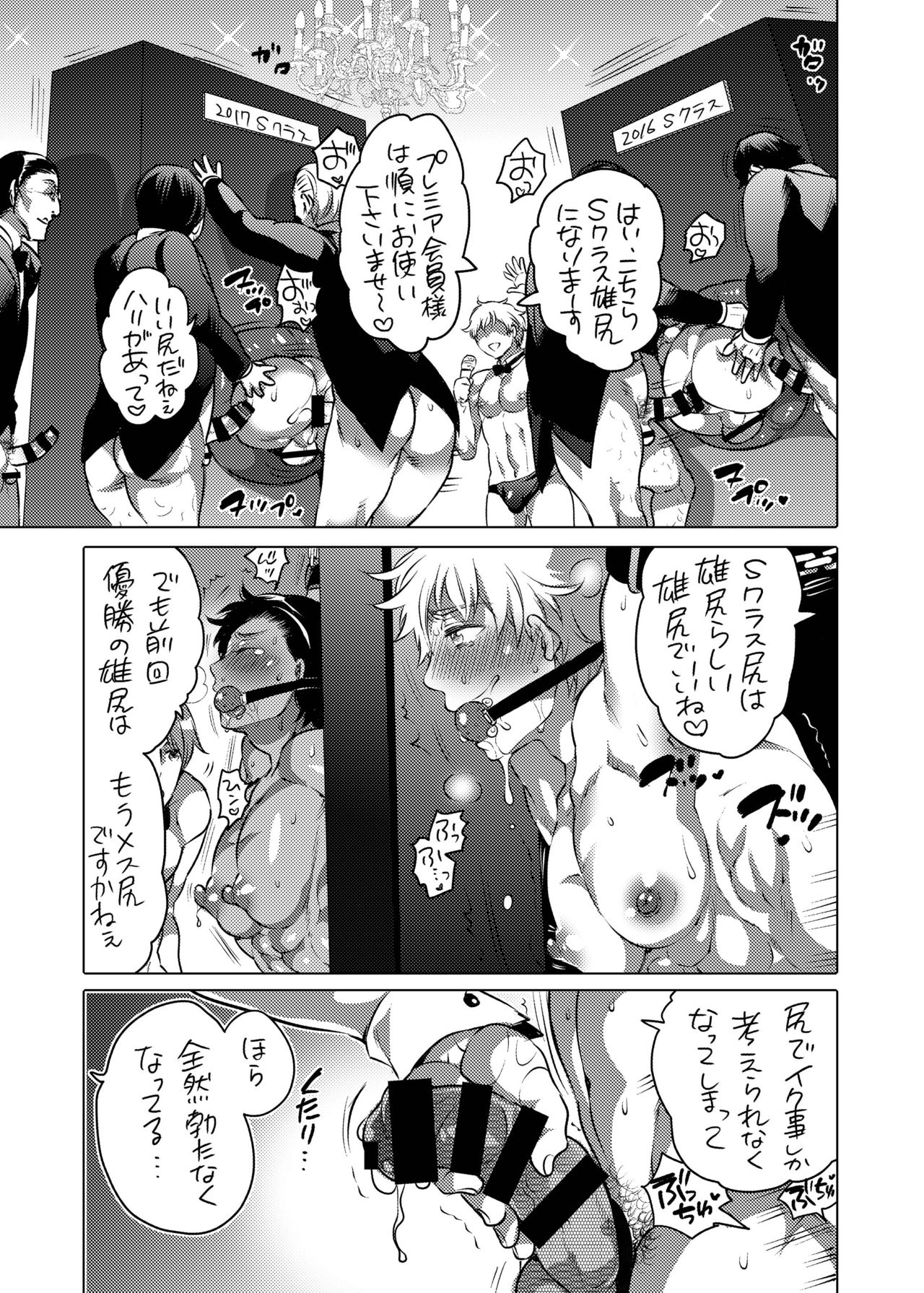 Pitchiri Uniform de Oshiri Kunren - Page 32
