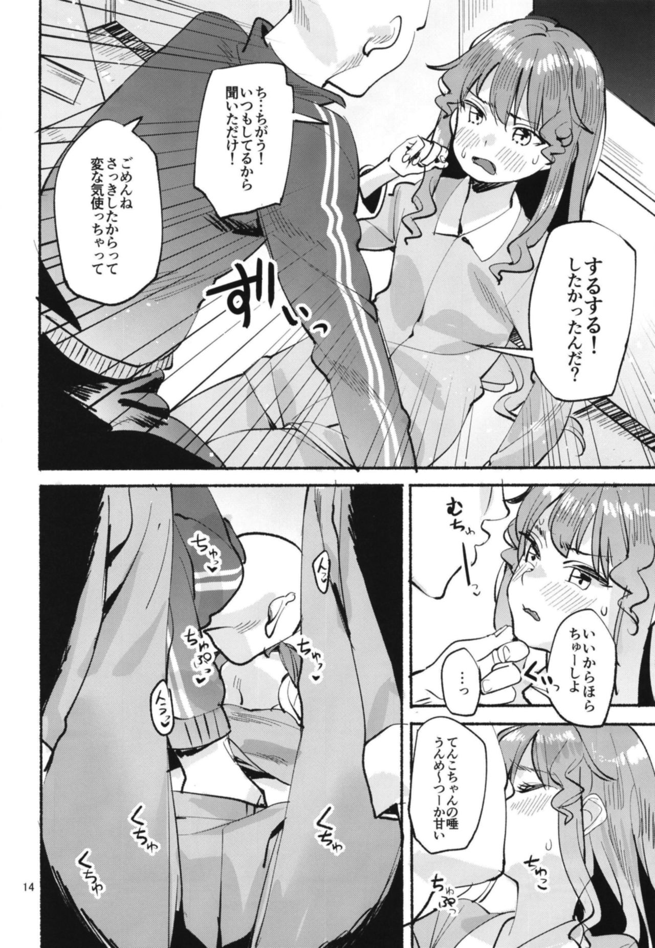 Tenko-chan to no Ohimo Seikatsu - Page 14