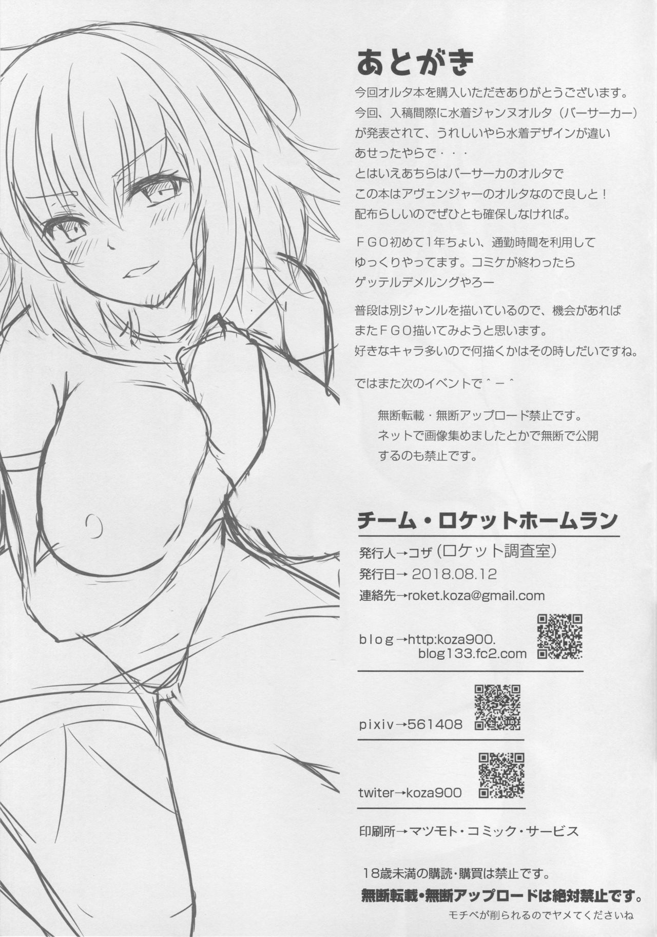 Jeanne Alter wa Kamatte Hoshii - Page 23