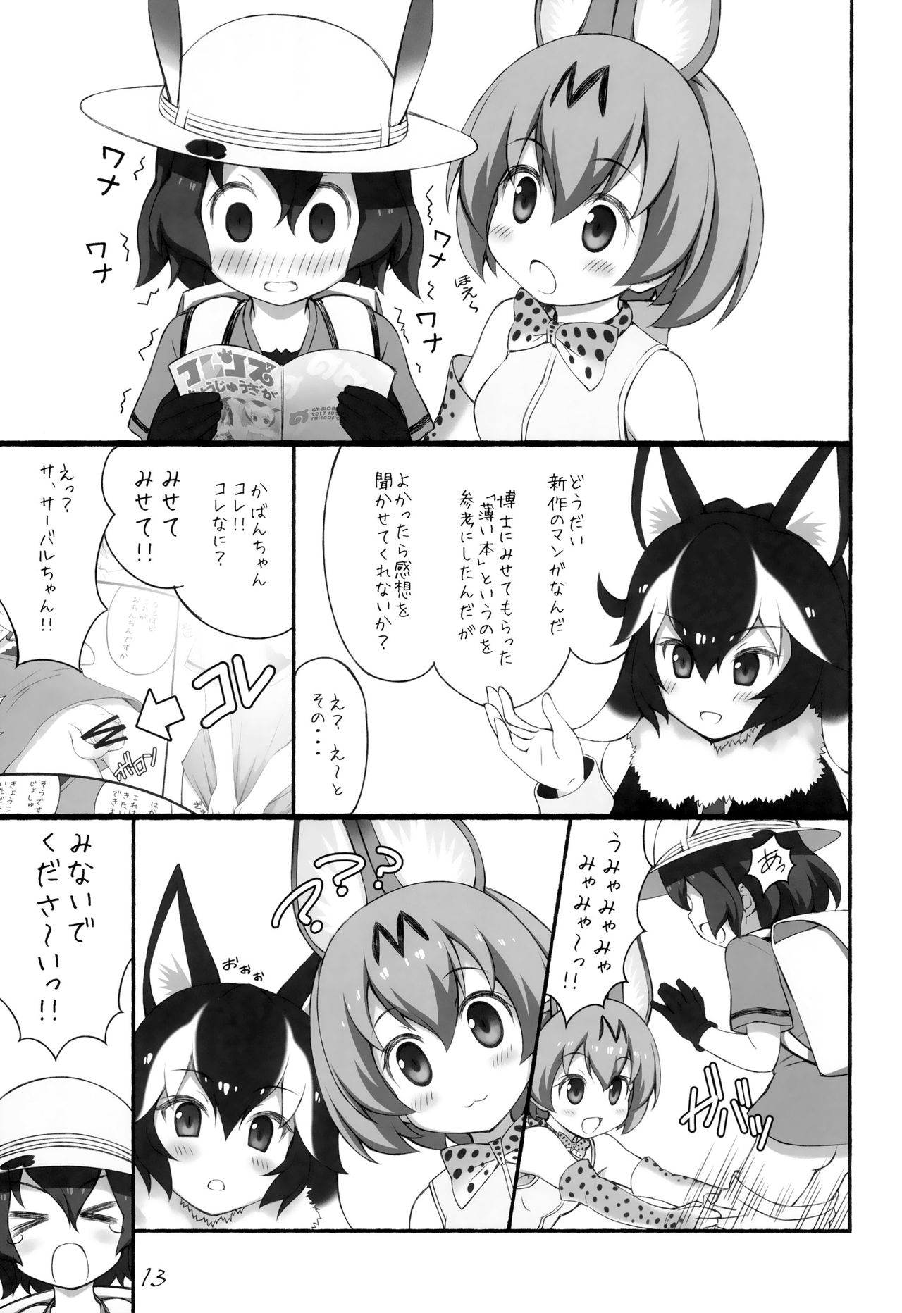 Friends Choujuugiga - Page 14