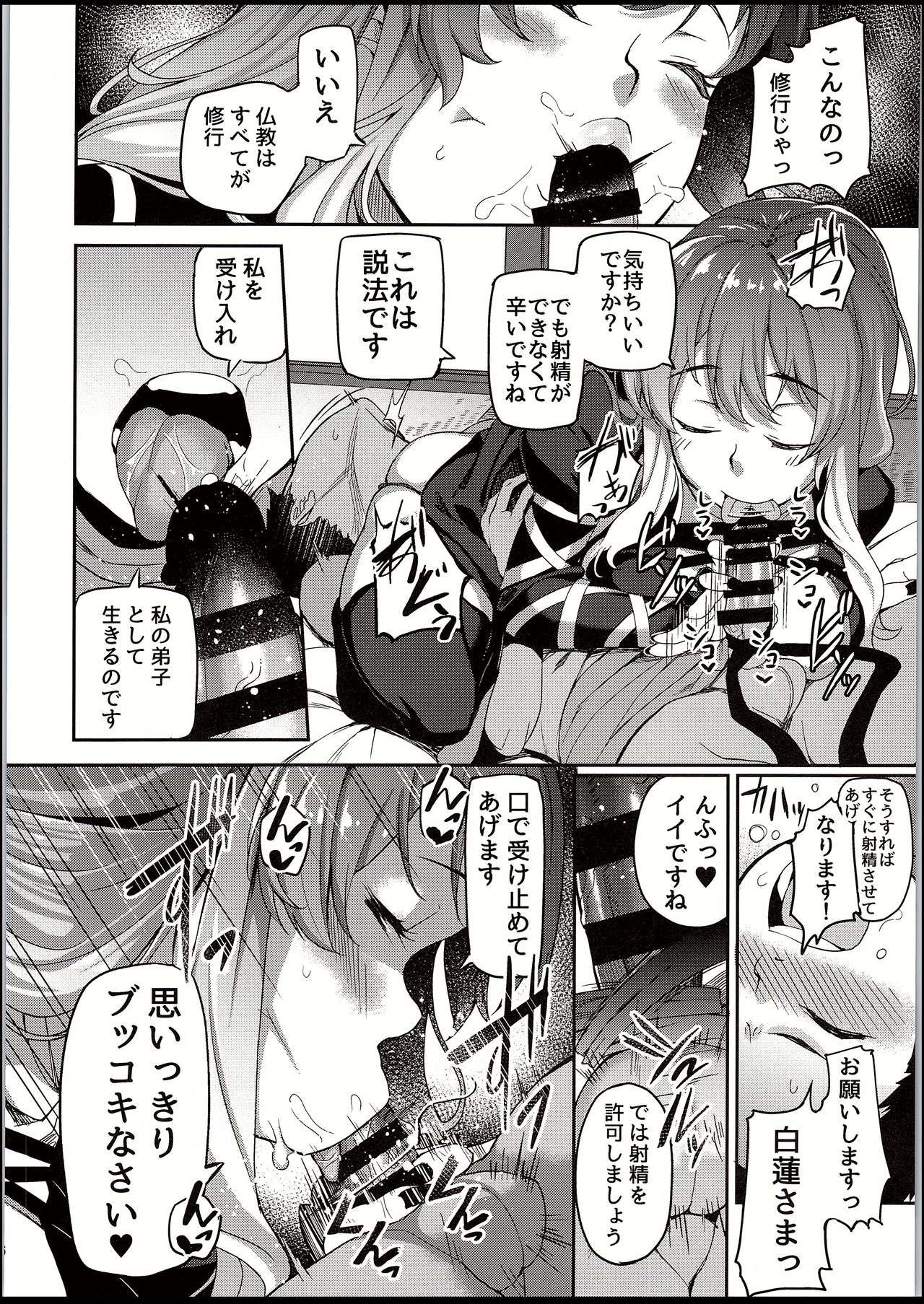 Byakuren-sama, Douteigui - Page 16