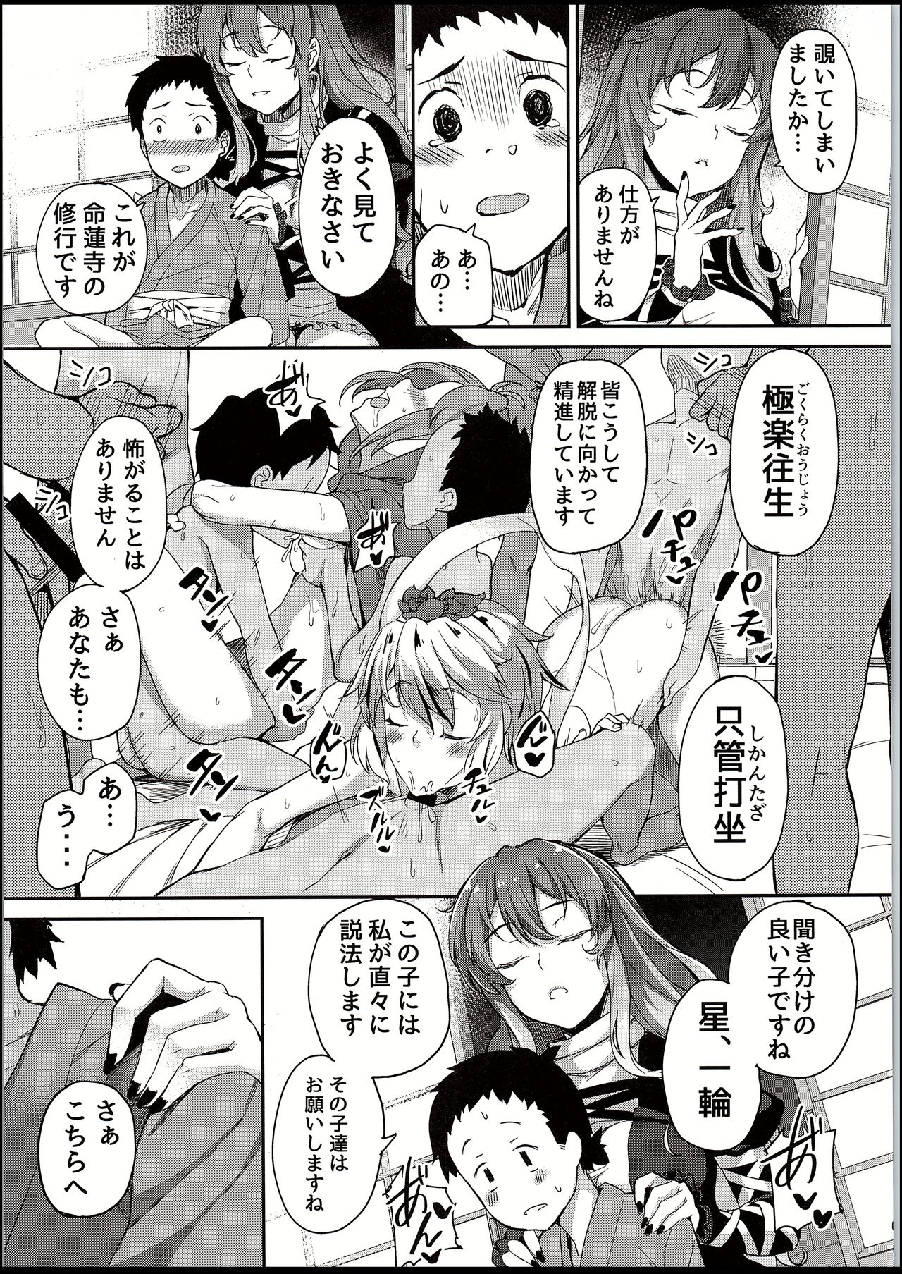 Byakuren-sama, Douteigui - Page 9