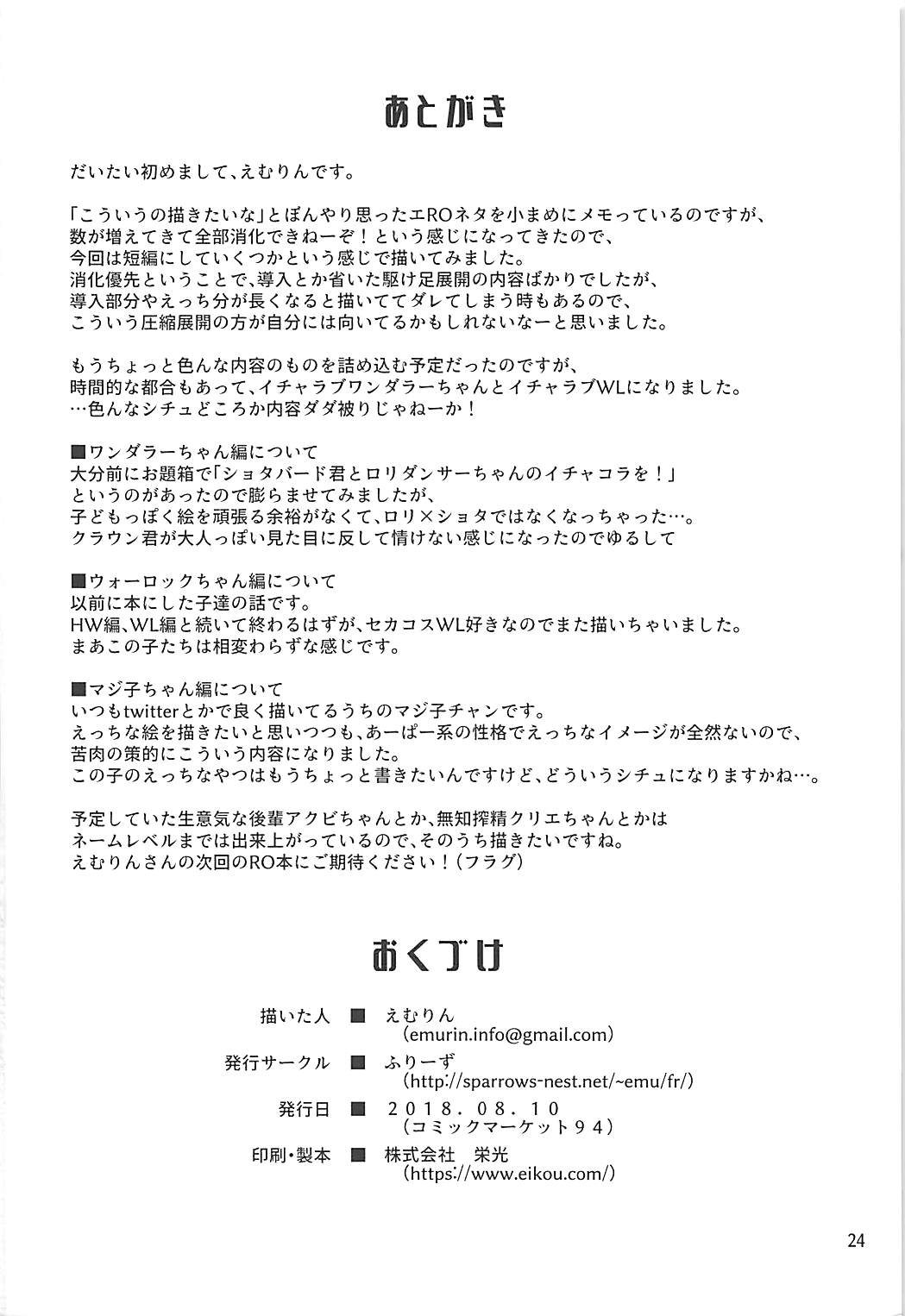 Watashi-tachi no Daily Quest - Page 23