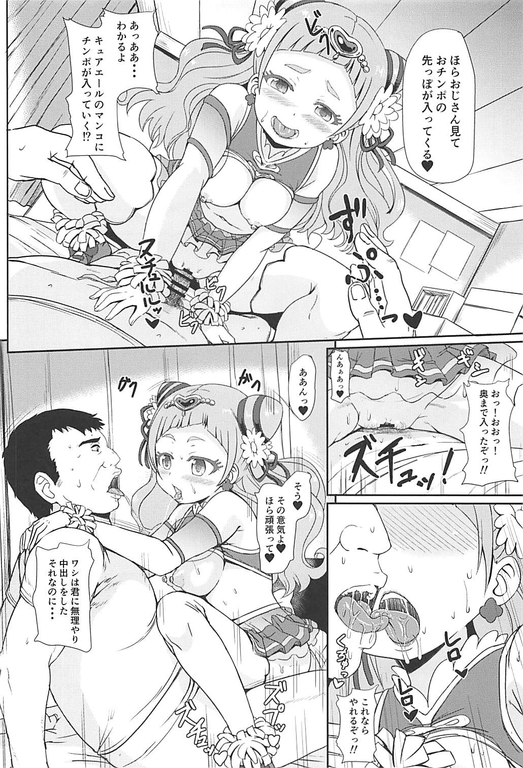 はぎゅ〜っと！ エッチで応援！ - Page 17