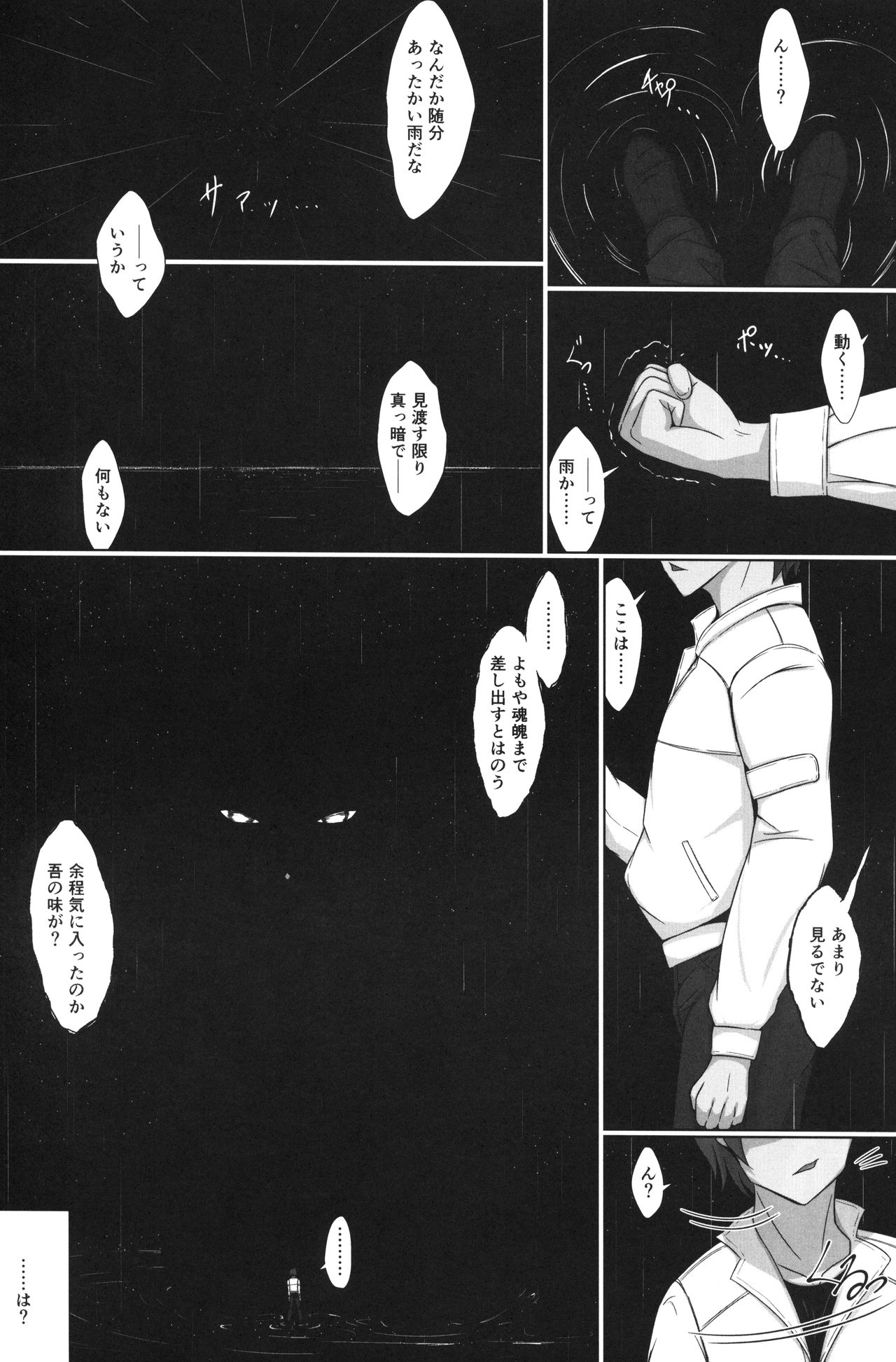 Sen ri ni kuyuru hoshi tsukiyo - Page 9