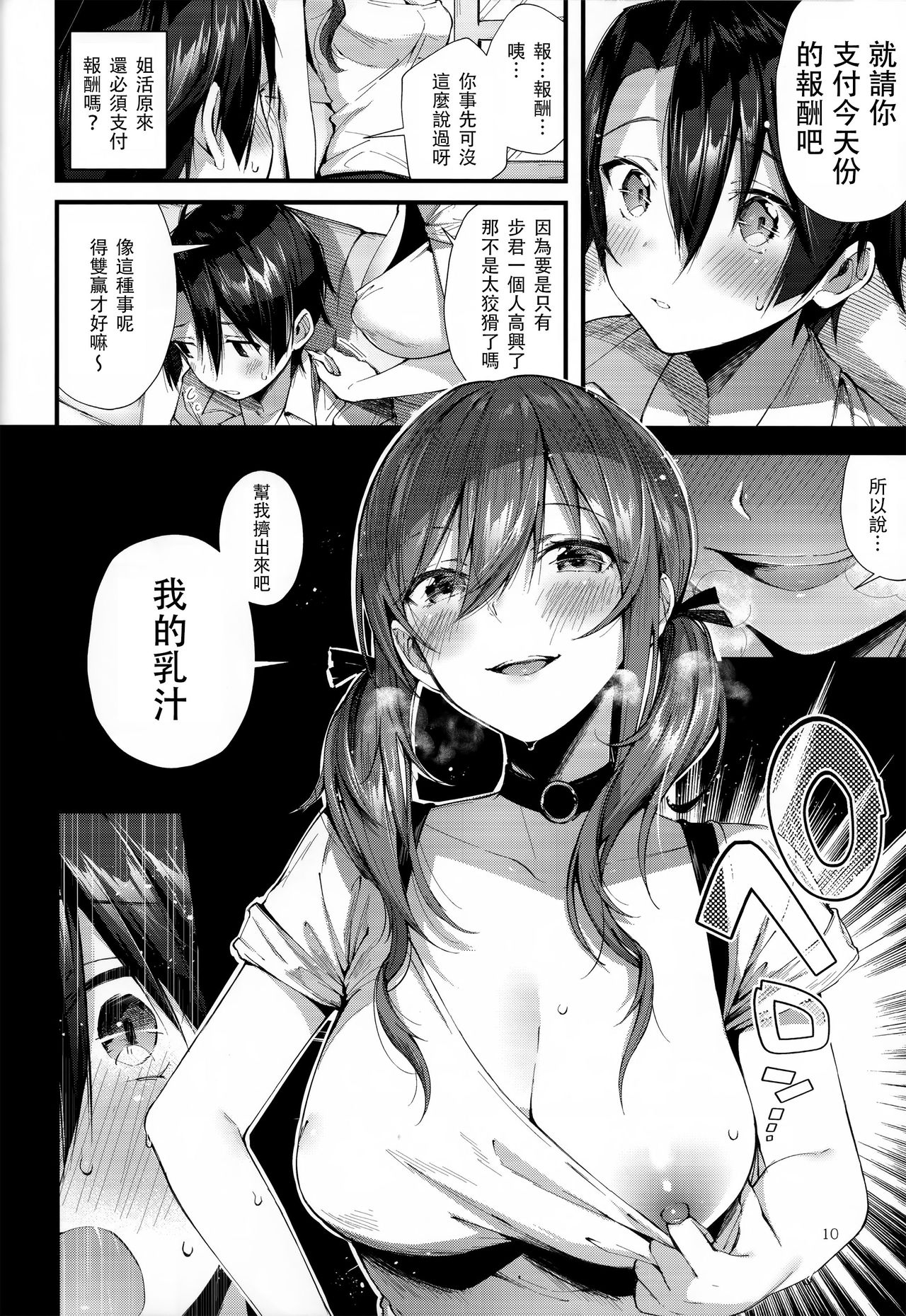 Onekatsu no Susume | 姊活之誡 - Page 11