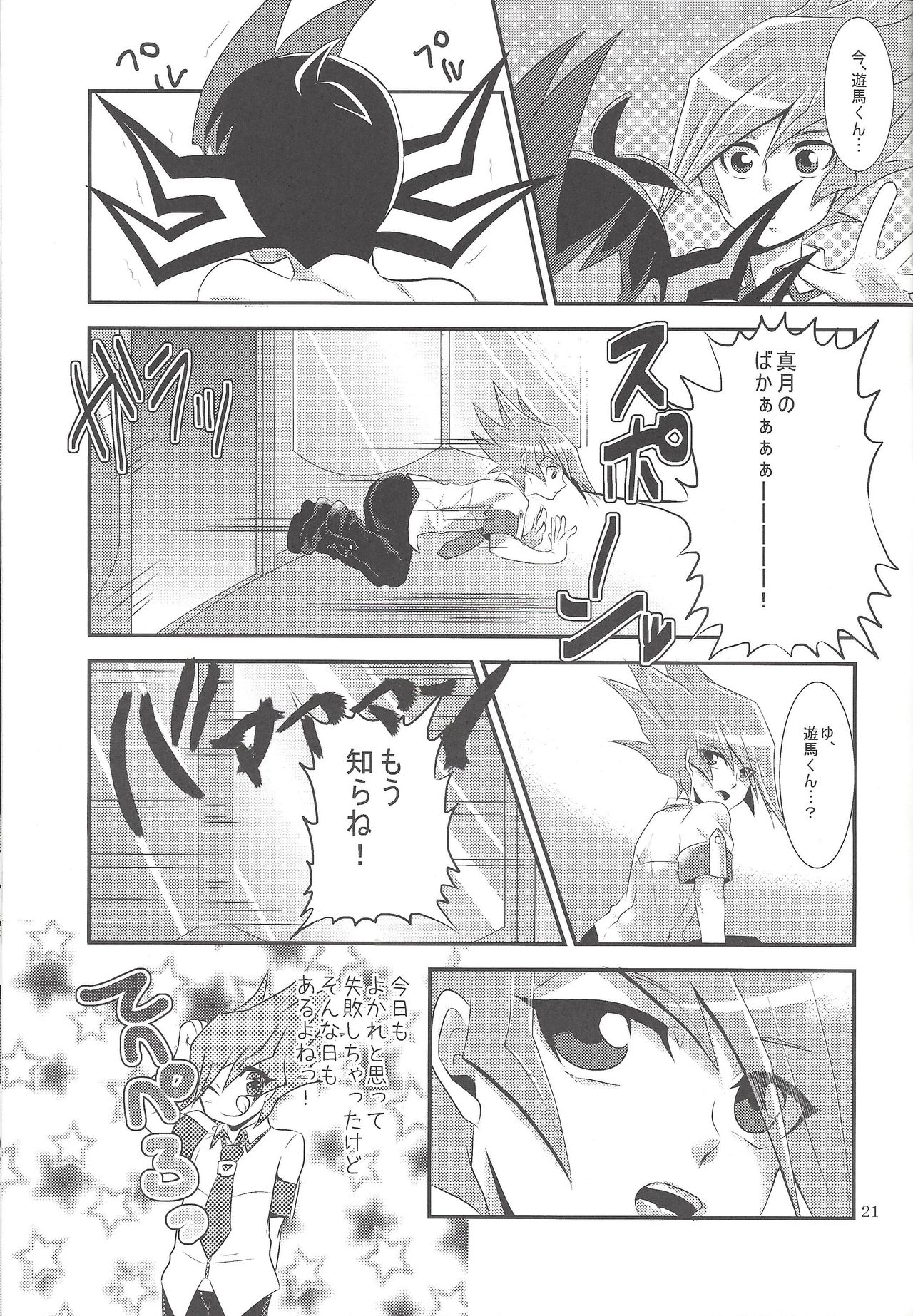 Yokare to Omotte - Page 20