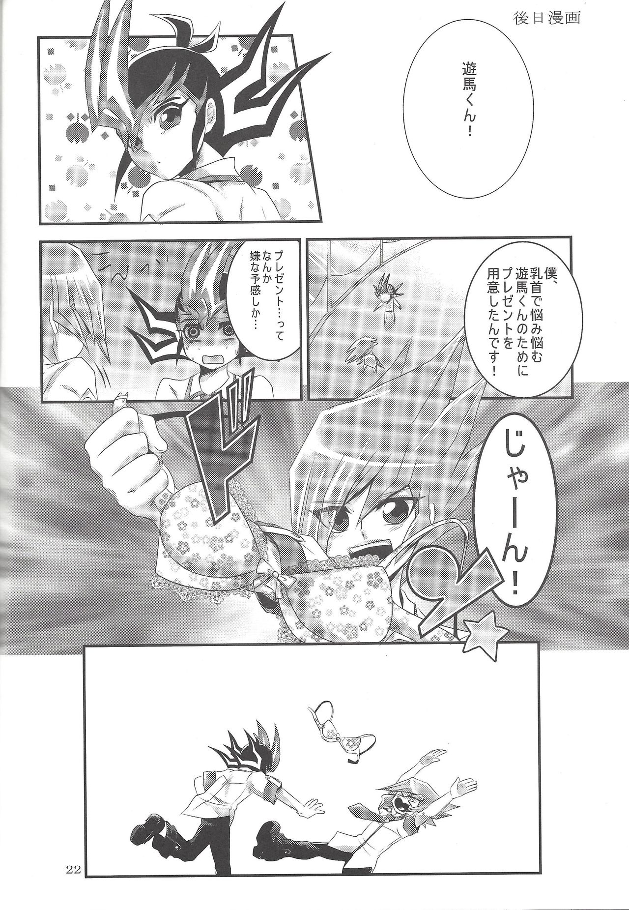 Yokare to Omotte - Page 21